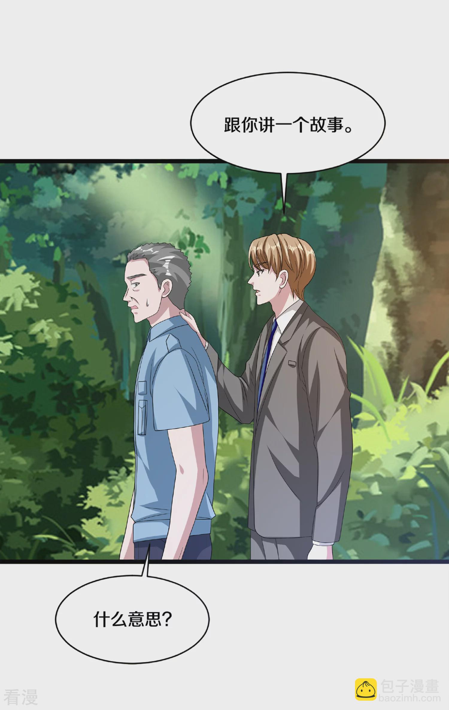 《都市邪王》第270话 净给我惹事！ 第21页