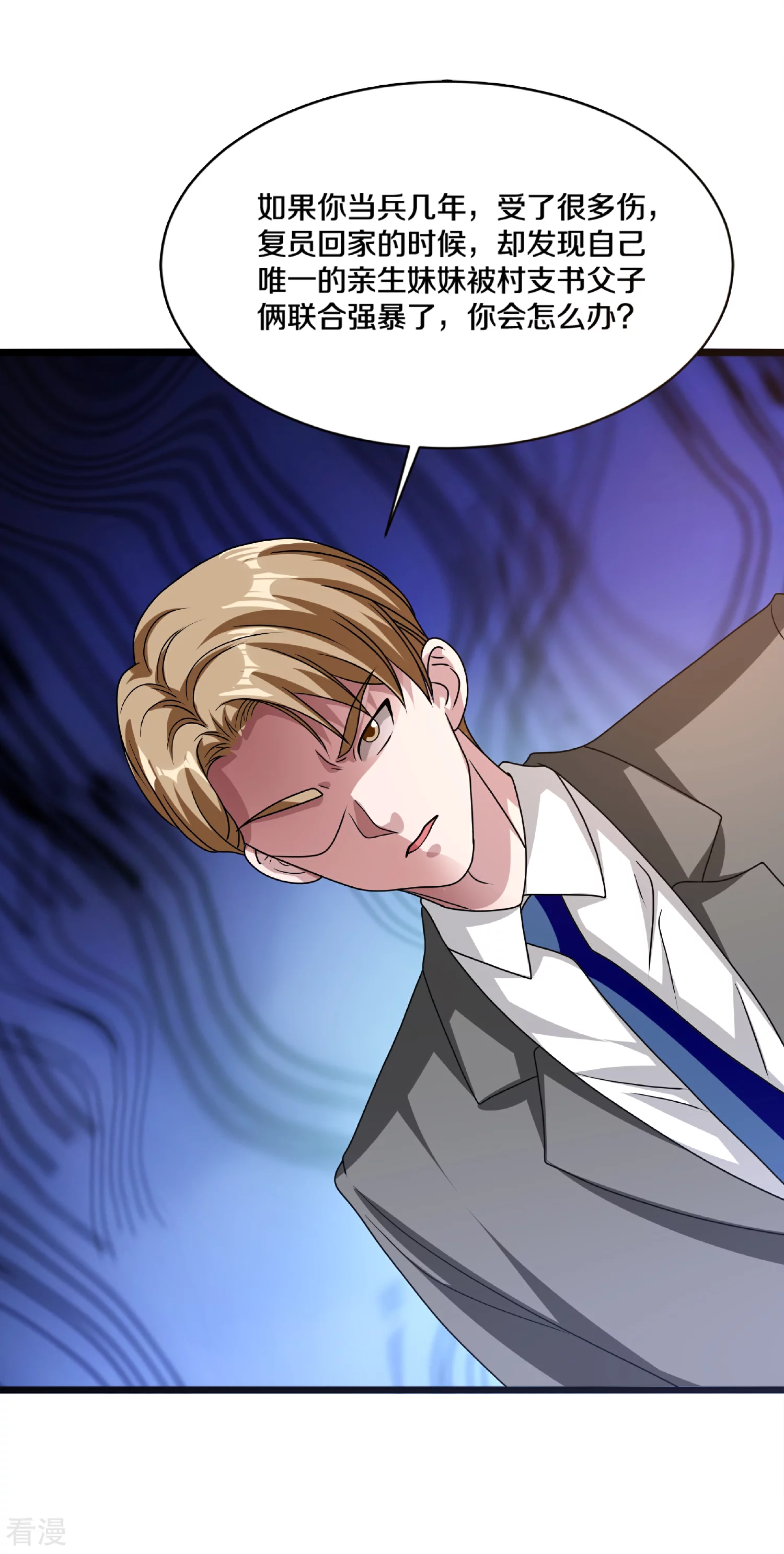 《都市邪王》第270话 净给我惹事！ 第22页