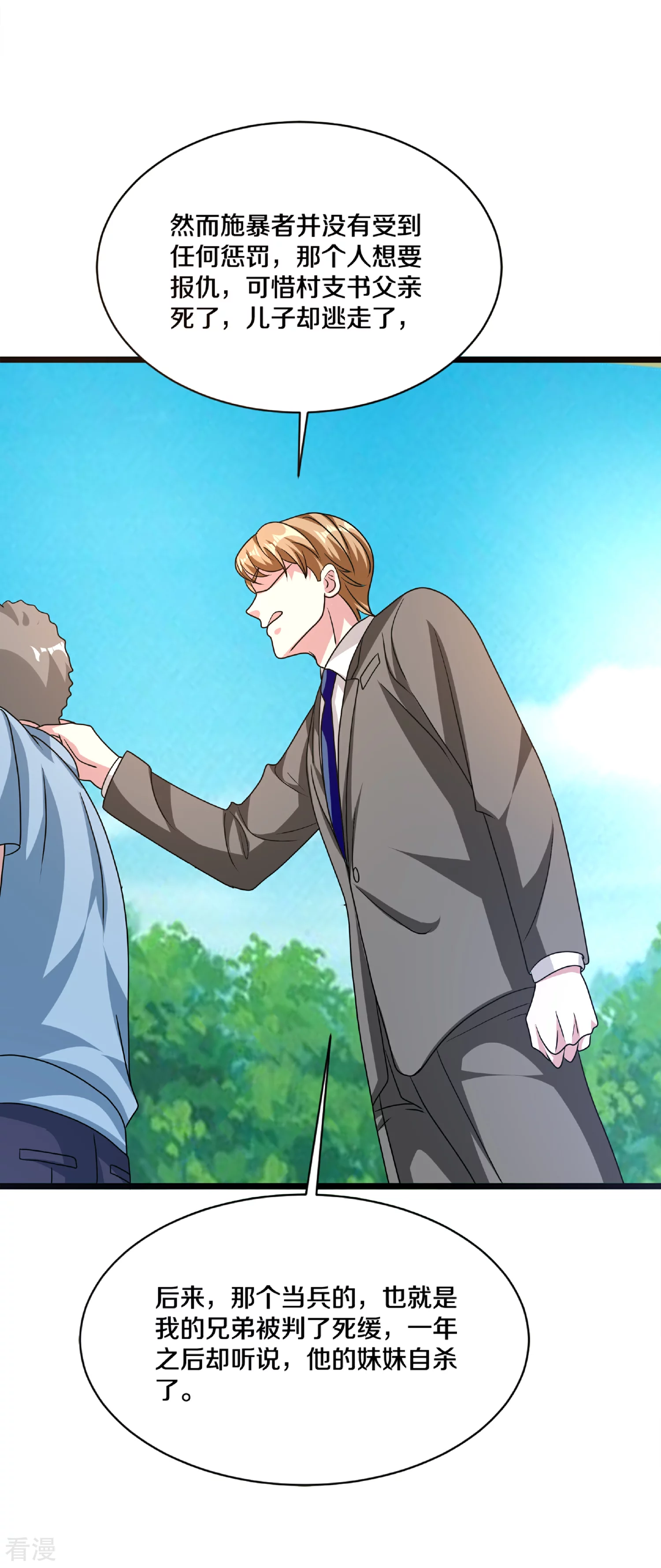 《都市邪王》第270话 净给我惹事！ 第24页