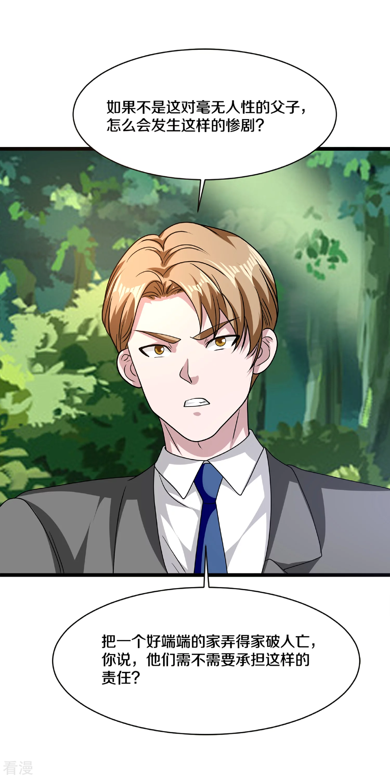 《都市邪王》第270话 净给我惹事！ 第25页