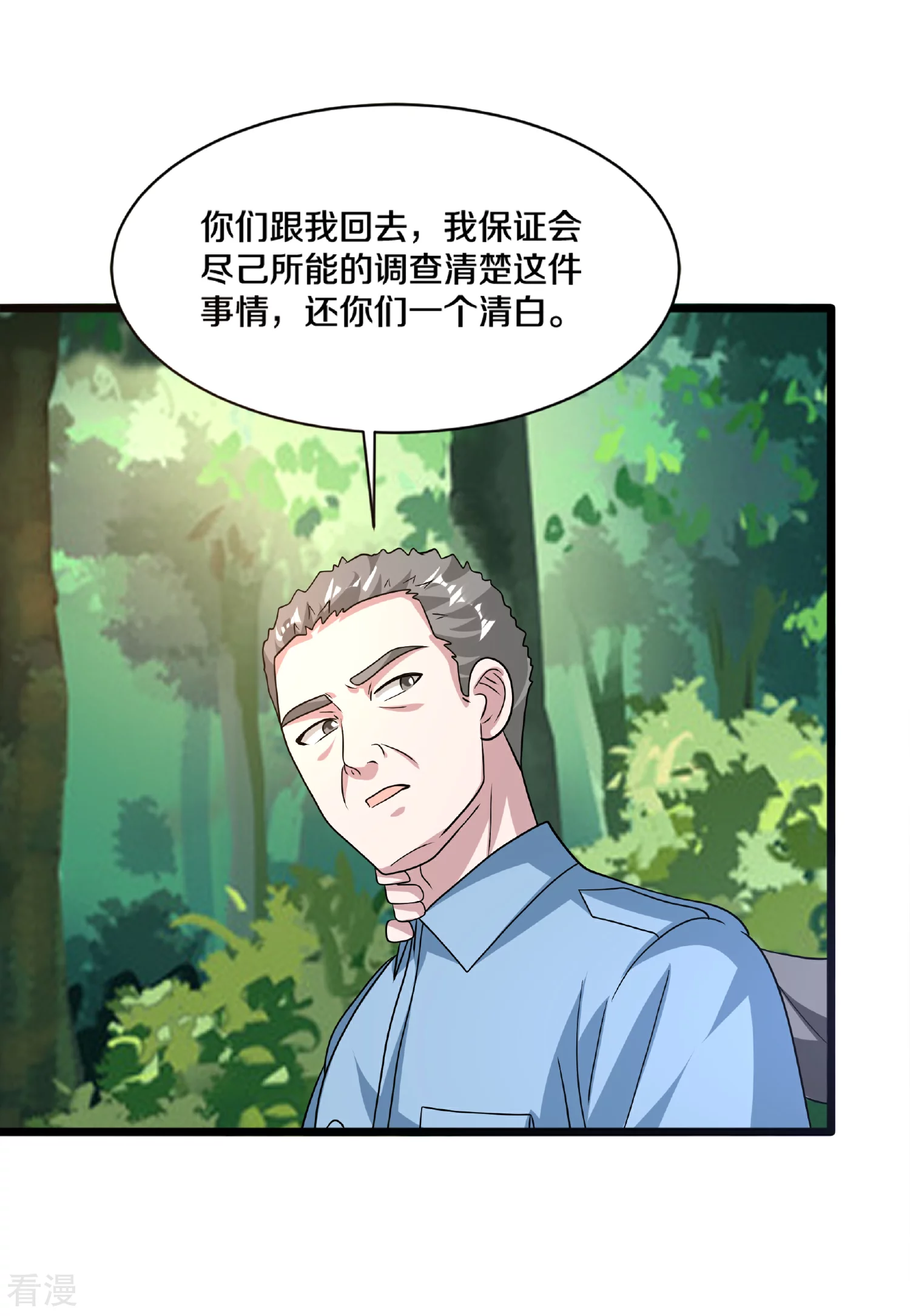 《都市邪王》第270话 净给我惹事！ 第26页