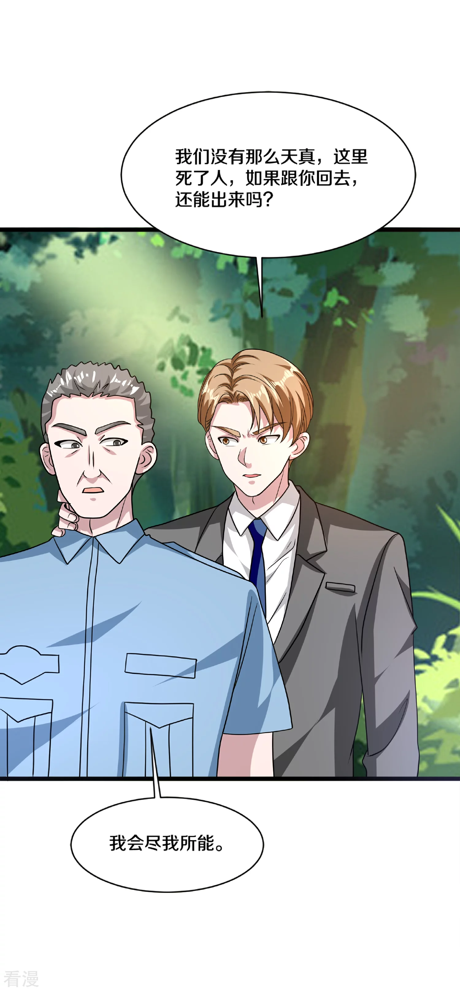 《都市邪王》第270话 净给我惹事！ 第27页