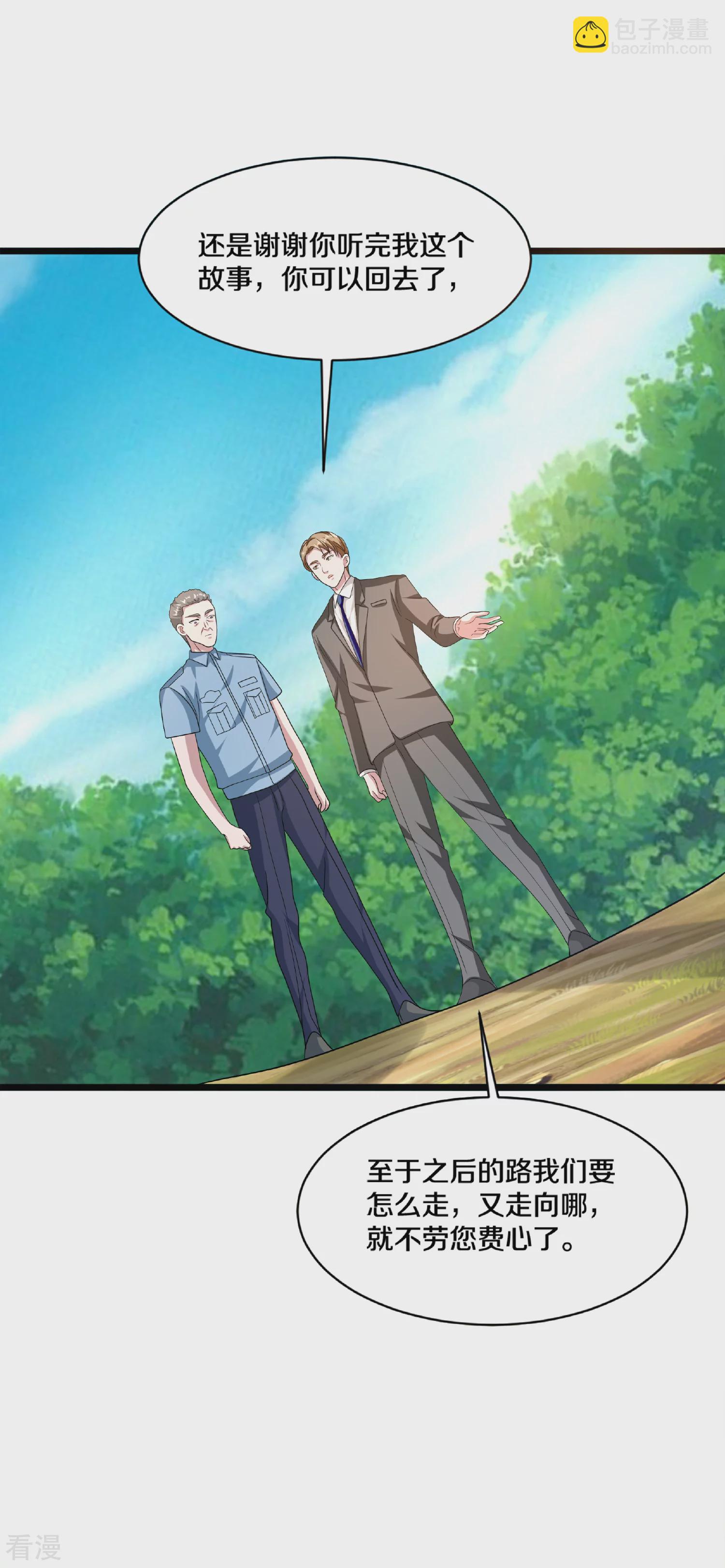 《都市邪王》第270话 净给我惹事！ 第28页