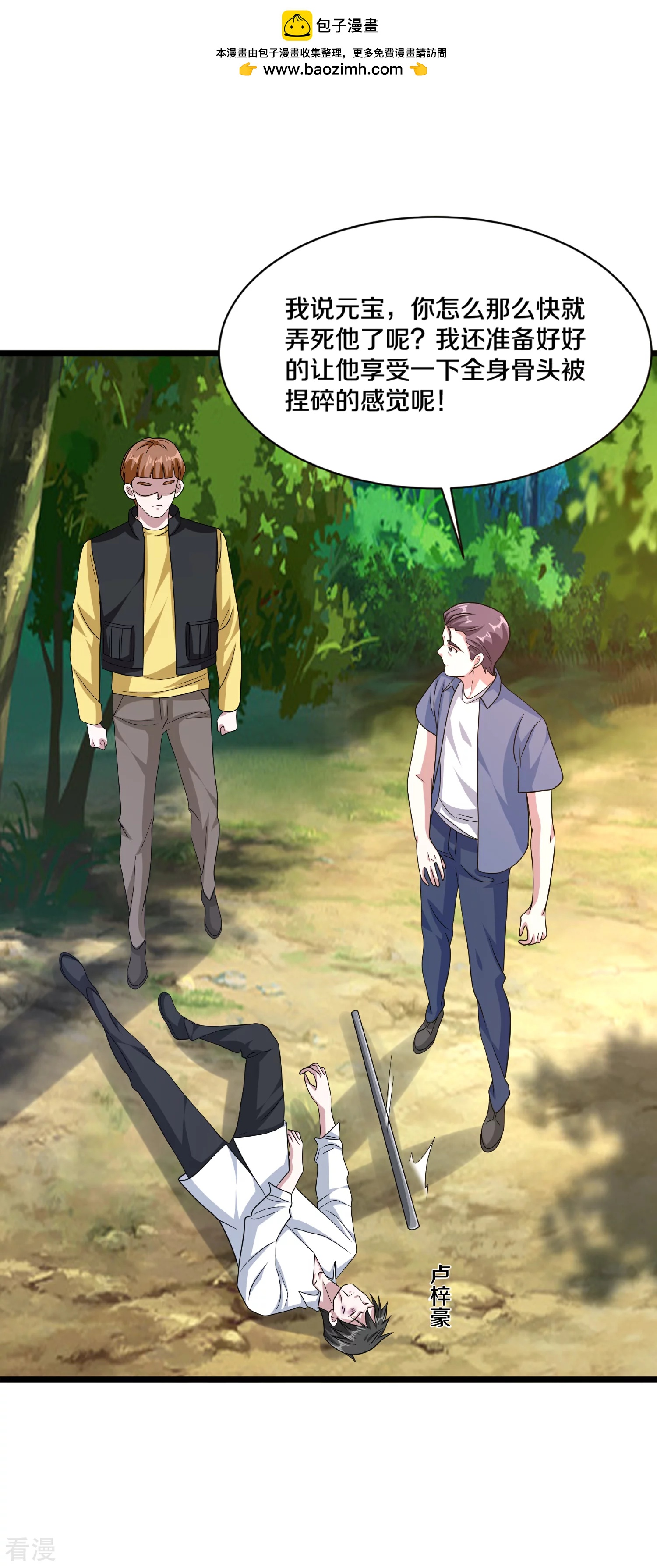 《都市邪王》第270话 净给我惹事！ 第2页