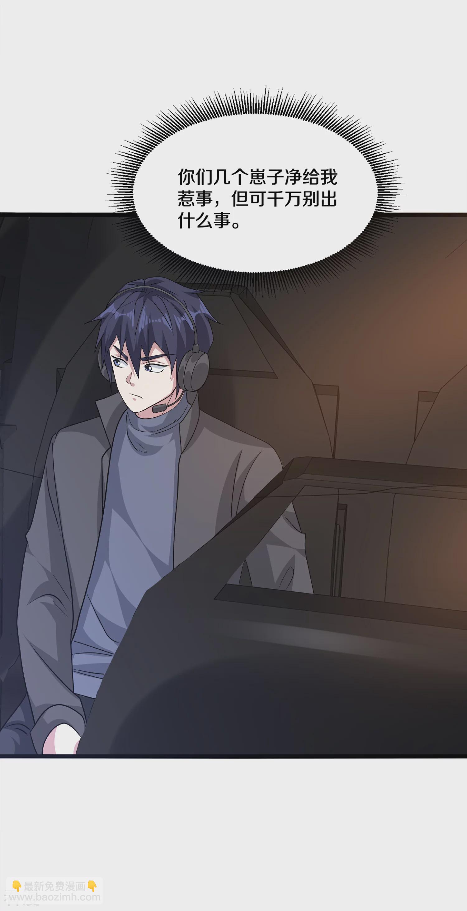 《都市邪王》第270话 净给我惹事！ 第31页