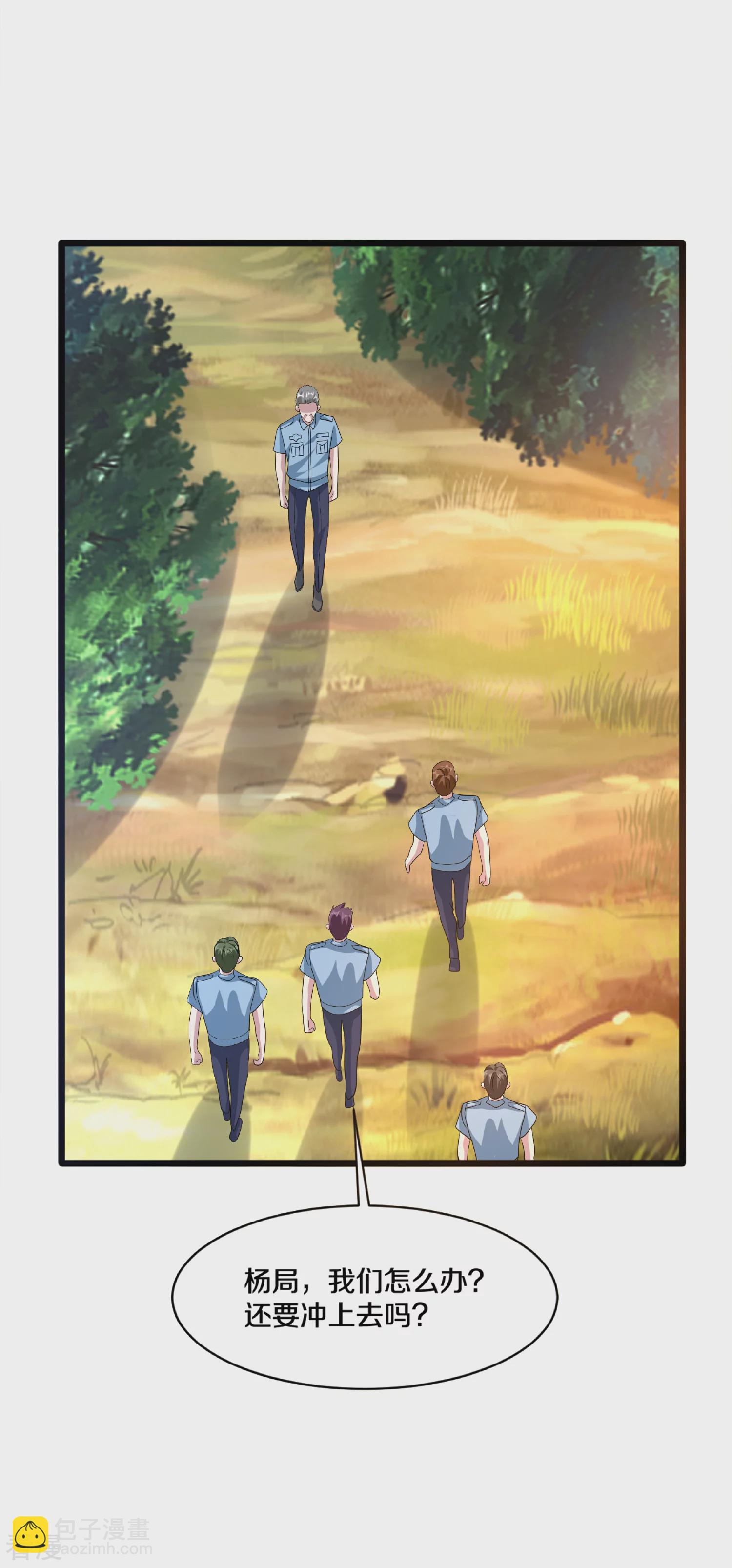 《都市邪王》第270话 净给我惹事！ 第32页