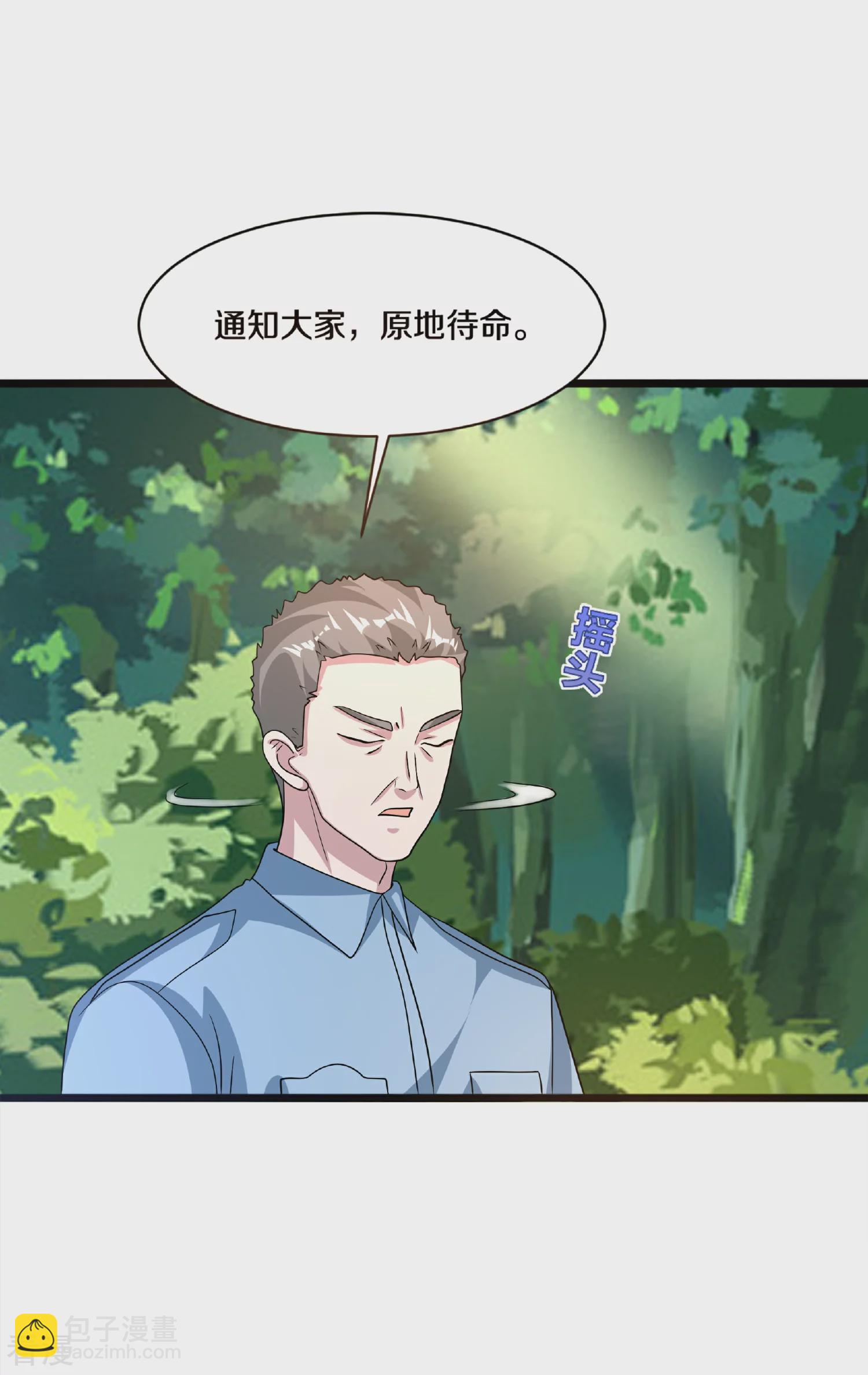 《都市邪王》第270话 净给我惹事！ 第33页