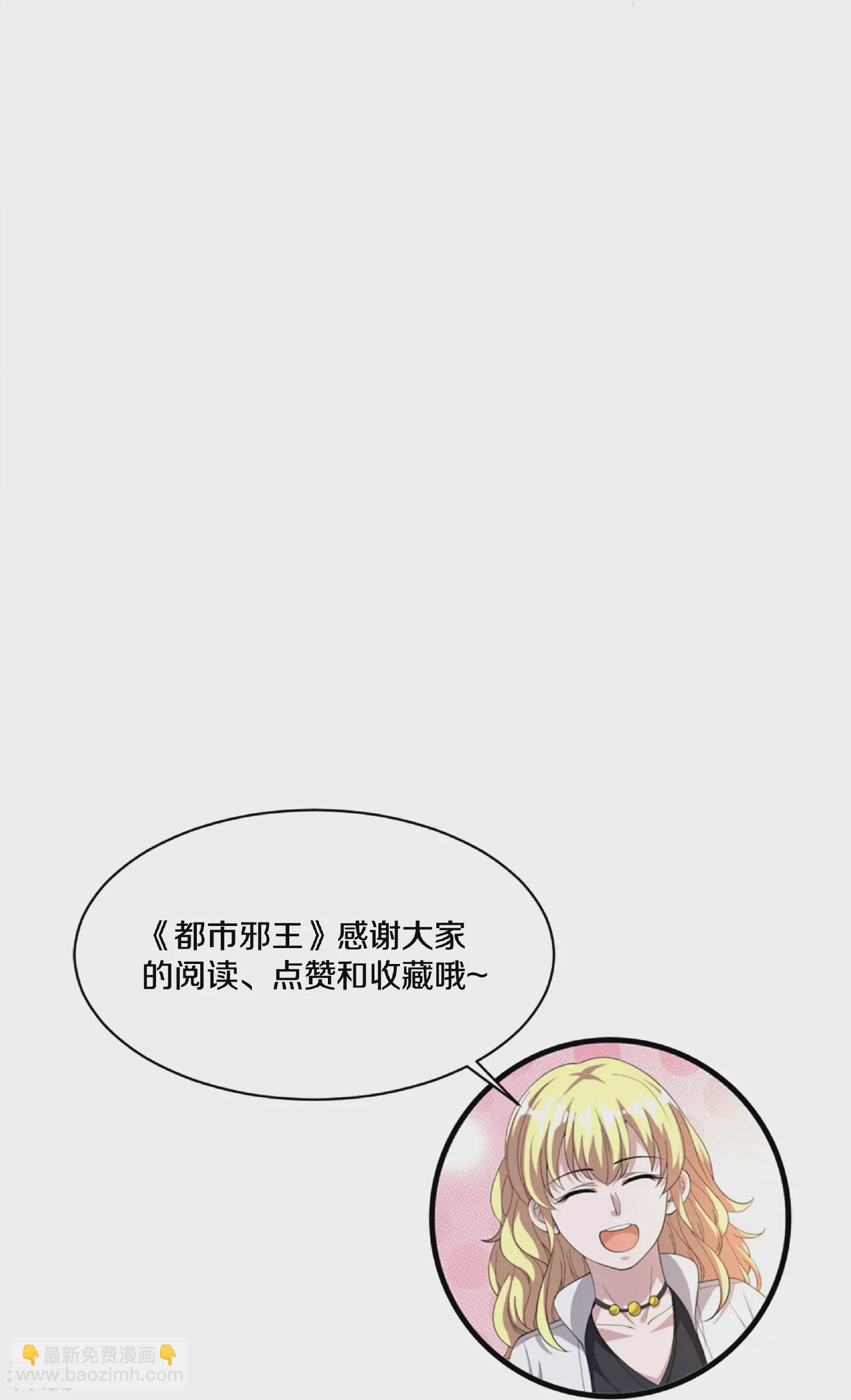 《都市邪王》第270话 净给我惹事！ 第37页