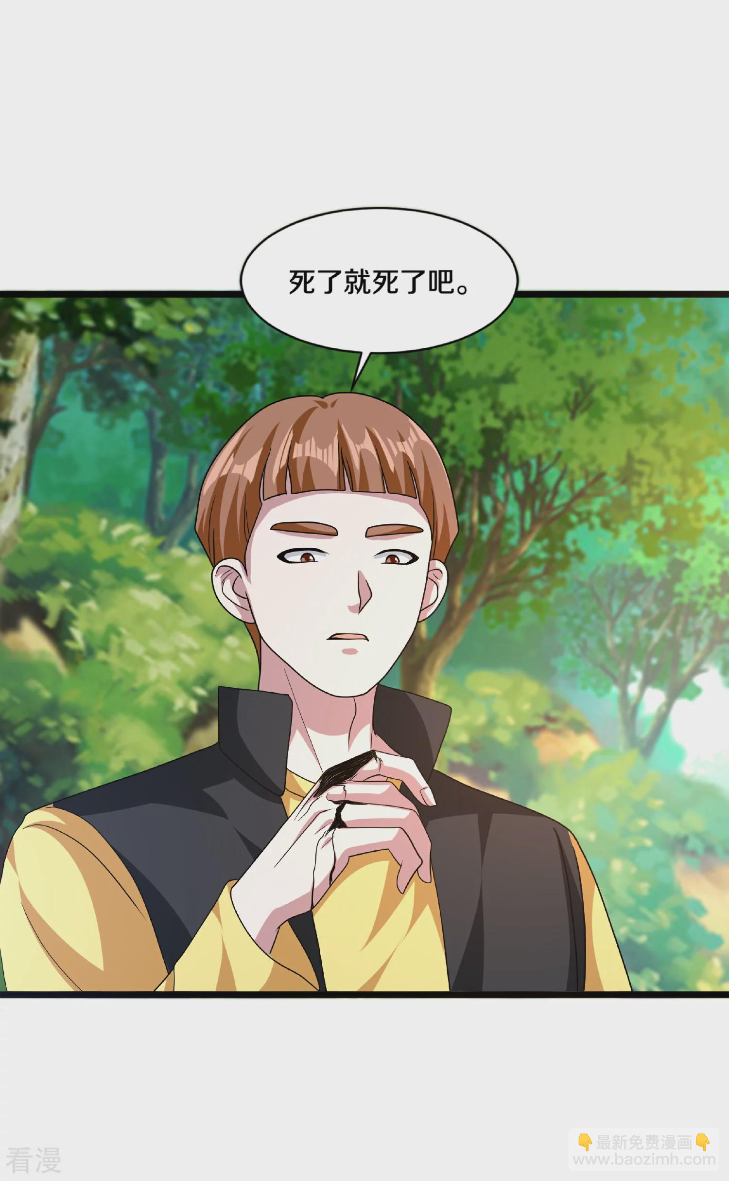 《都市邪王》第270话 净给我惹事！ 第3页