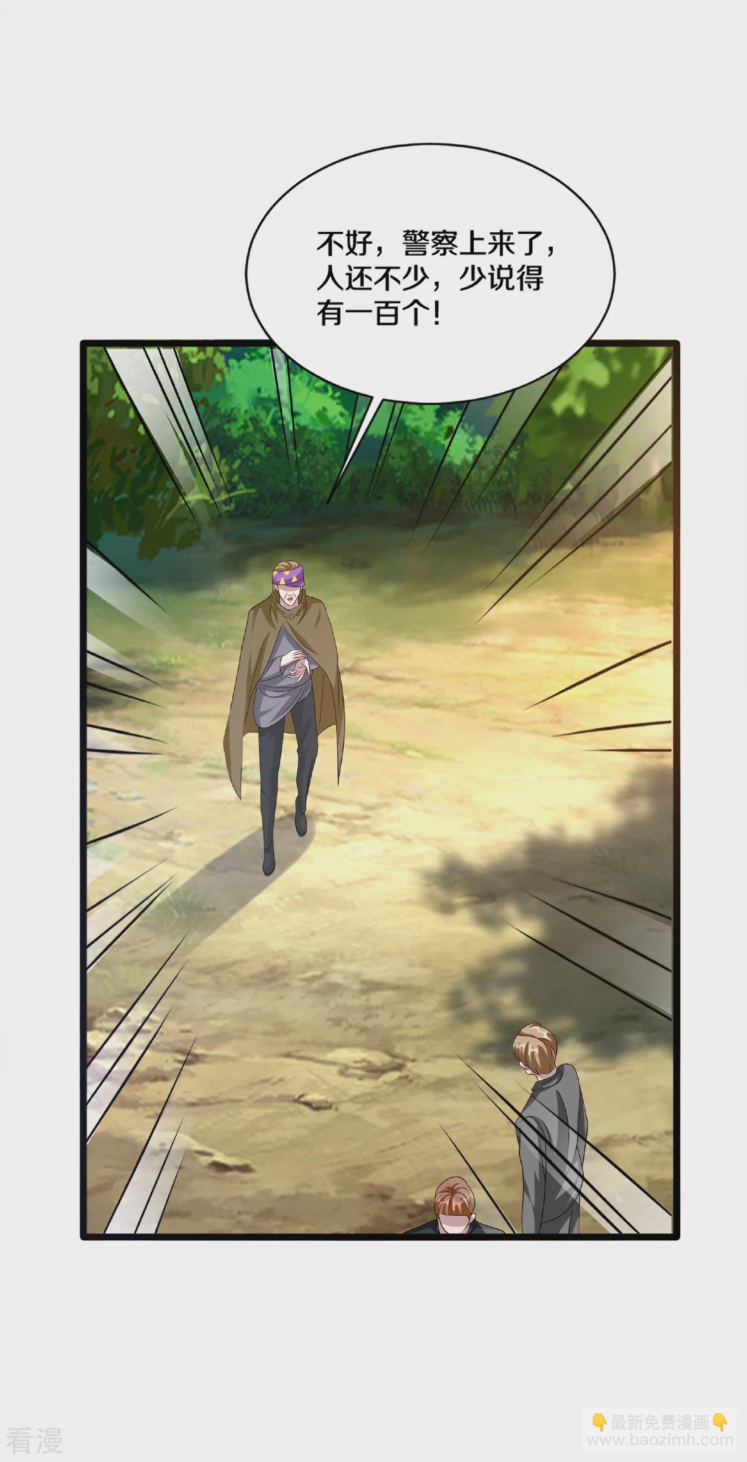 《都市邪王》第270话 净给我惹事！ 第5页