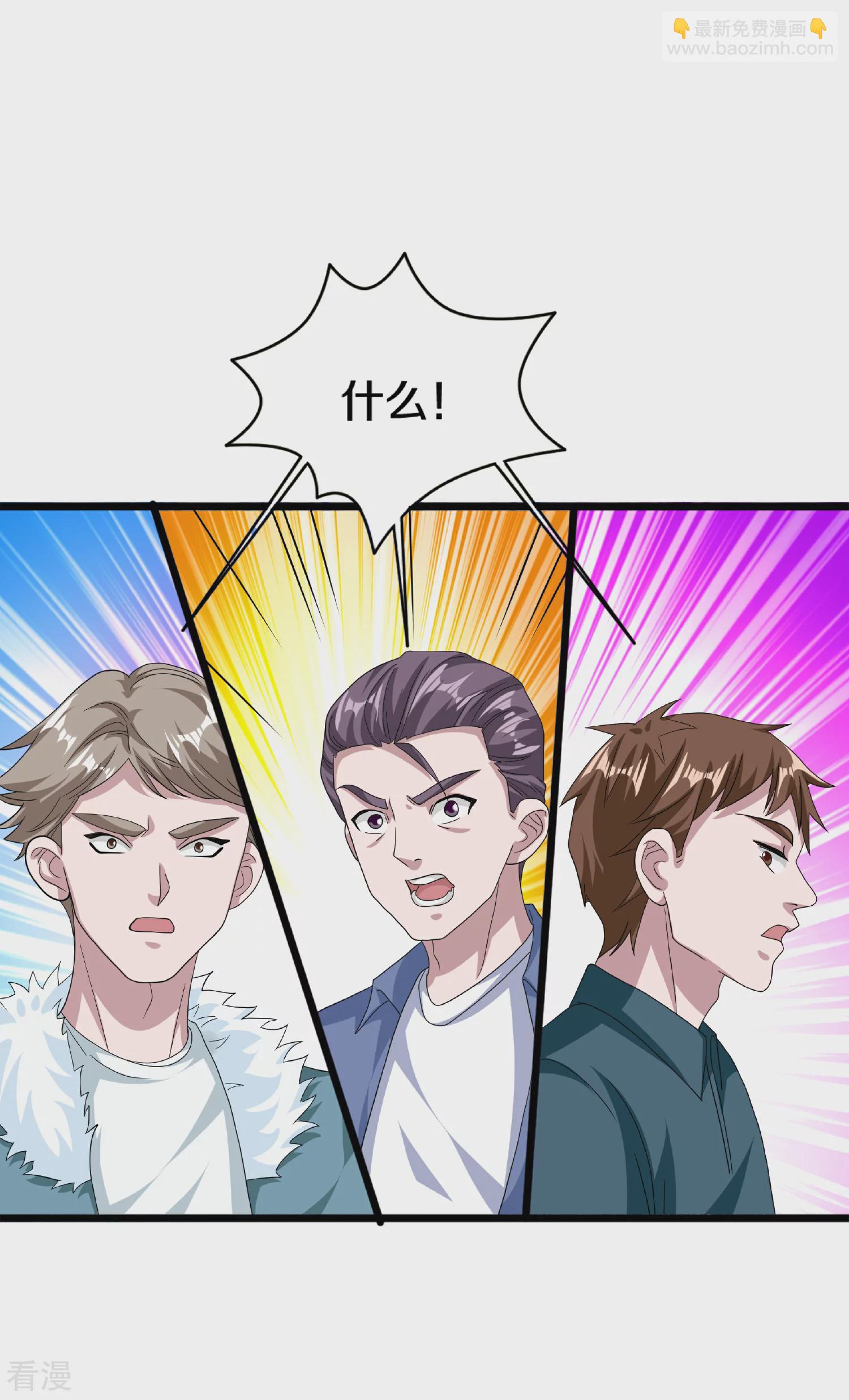 《都市邪王》第270话 净给我惹事！ 第6页