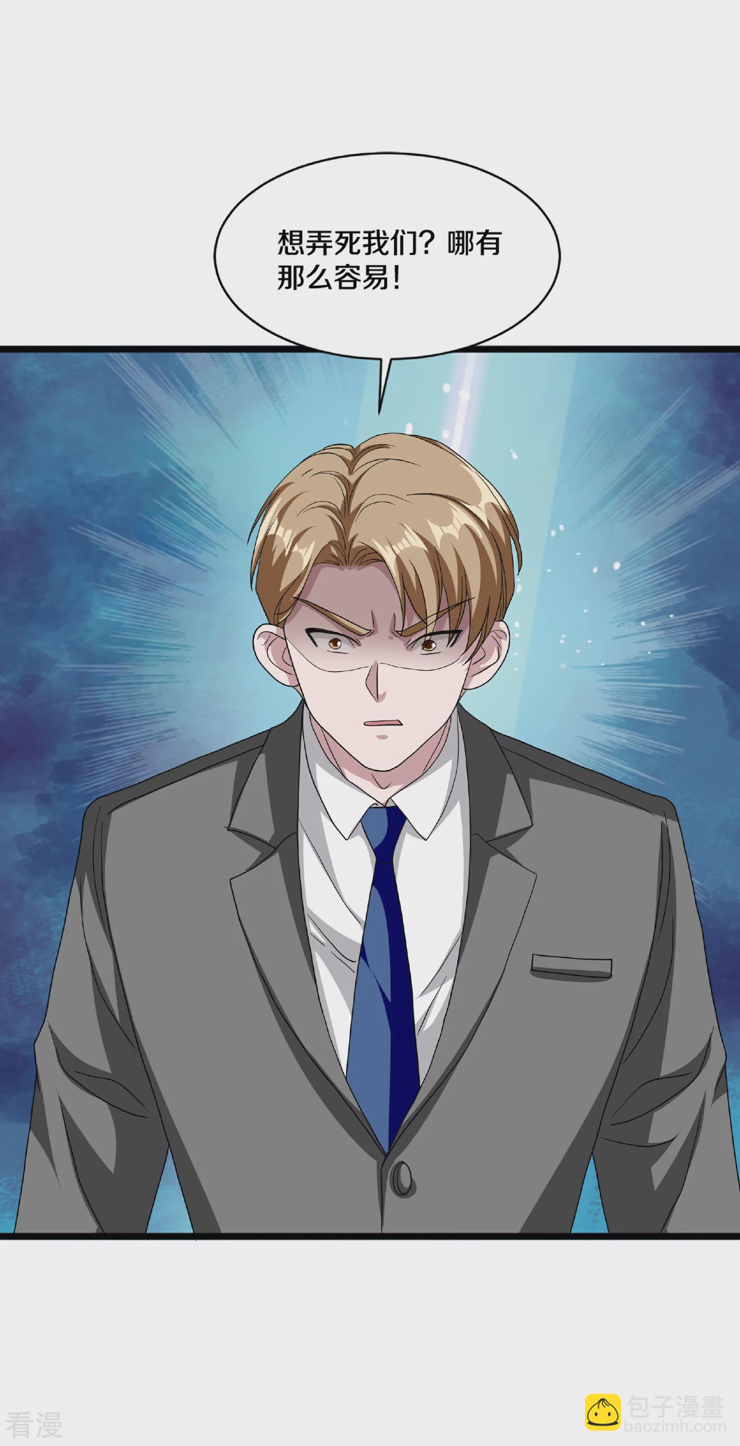 《都市邪王》第270话 净给我惹事！ 第7页