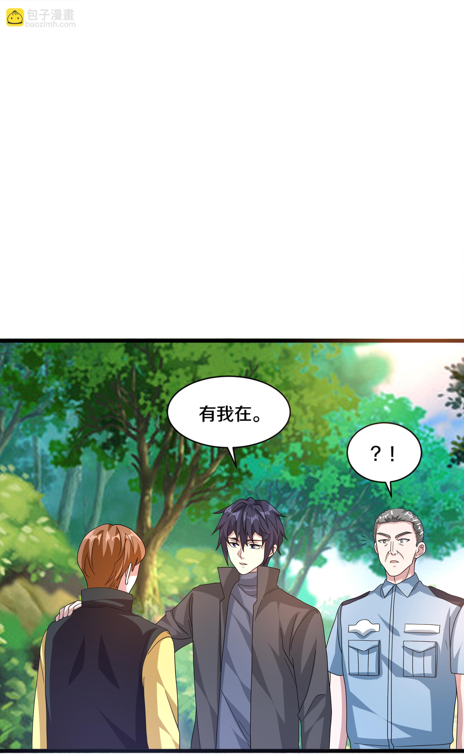 《都市邪王》第271话 那就试 第10页