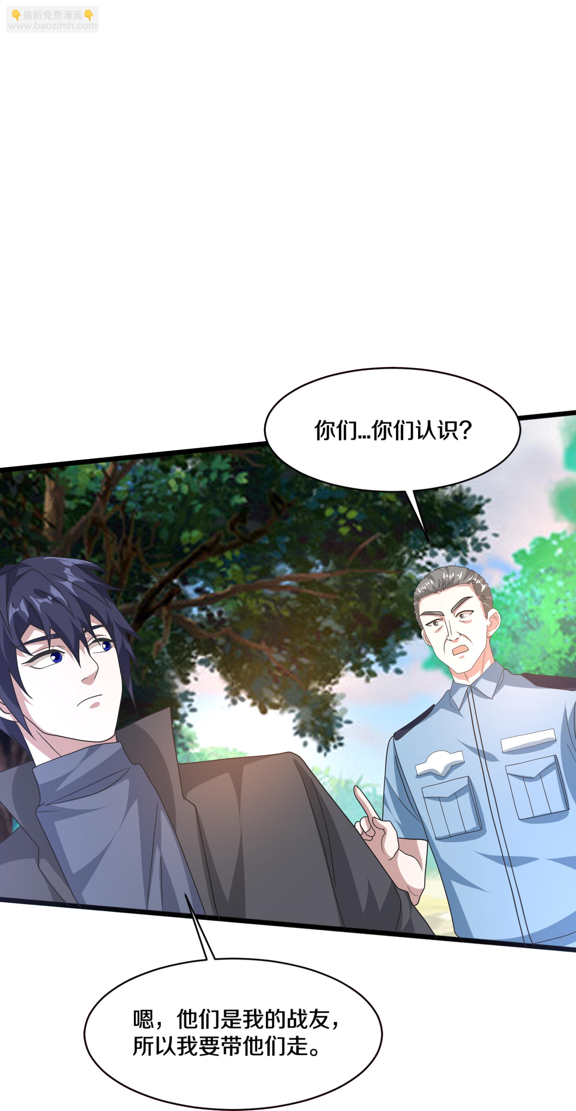 《都市邪王》第271话 那就试 第11页