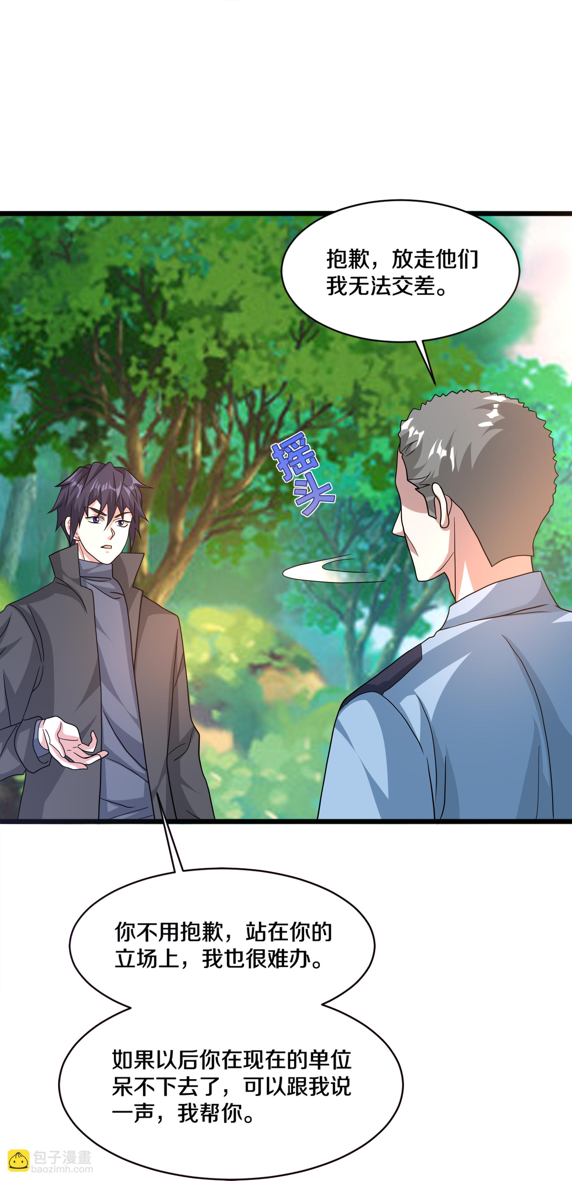 《都市邪王》第271话 那就试 第12页