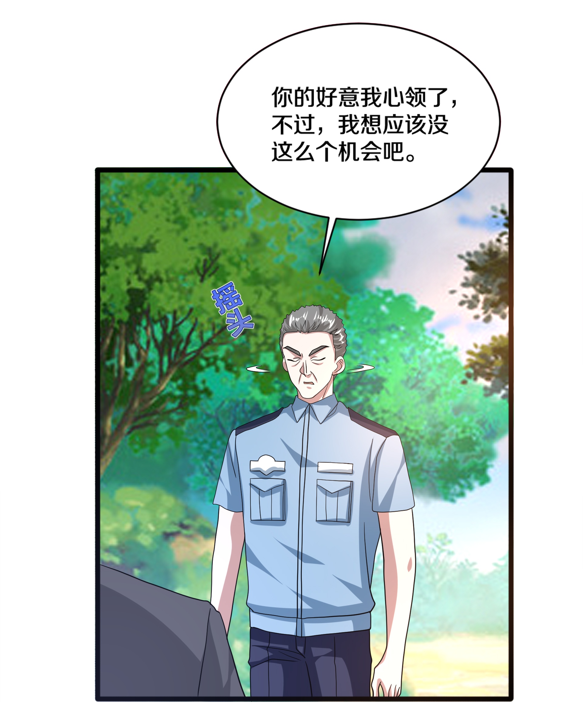 《都市邪王》第271话 那就试 第13页