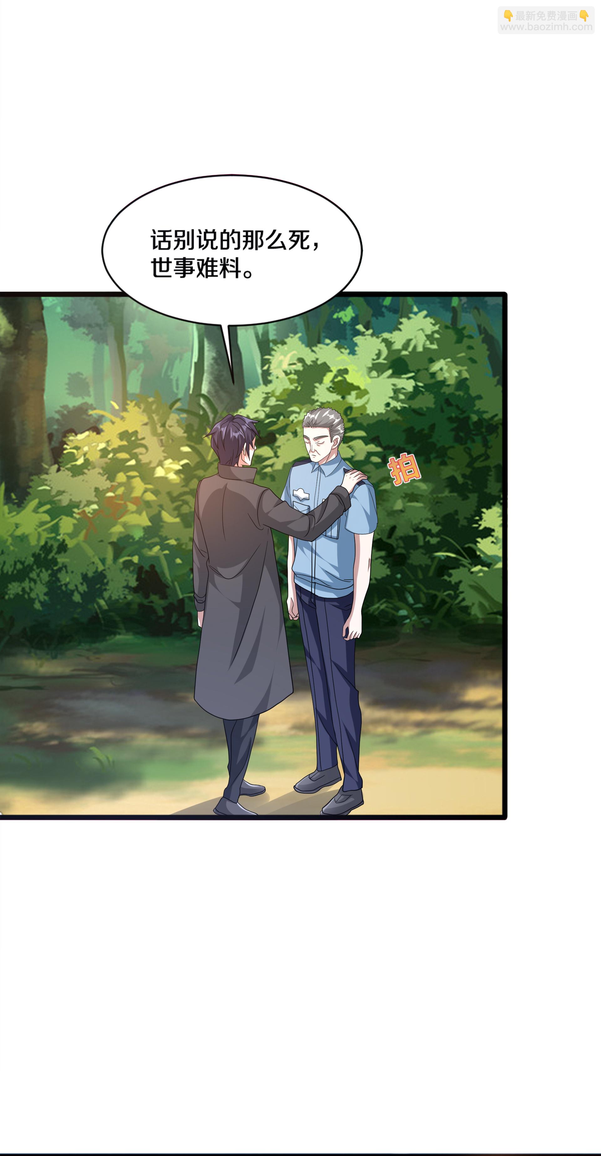 《都市邪王》第271话 那就试 第14页