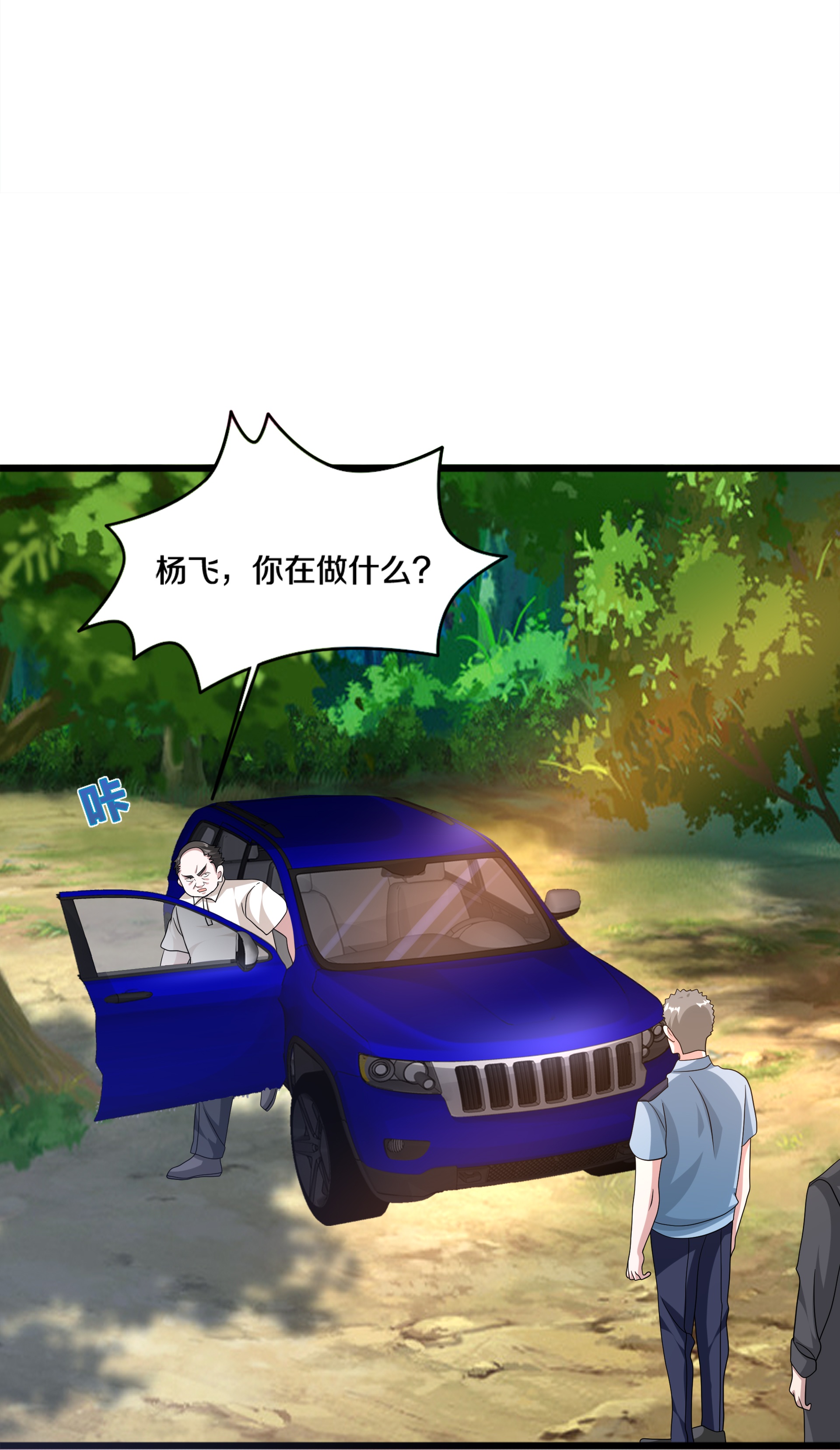 《都市邪王》第271话 那就试 第16页