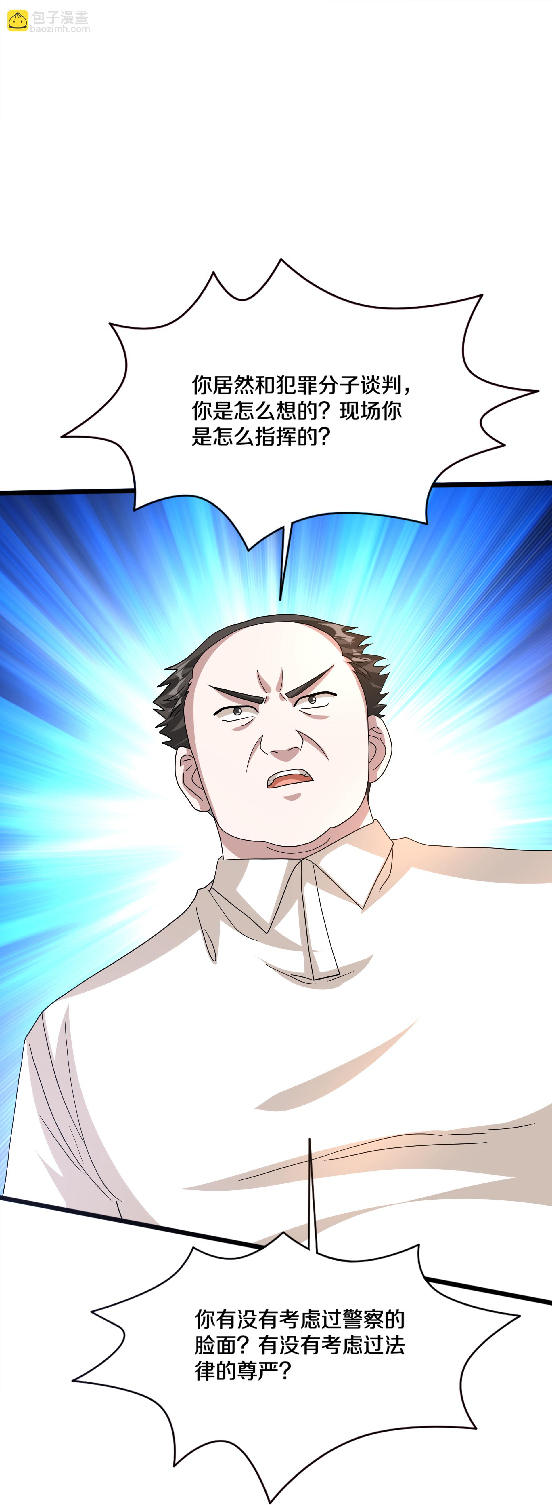 《都市邪王》第271话 那就试 第17页
