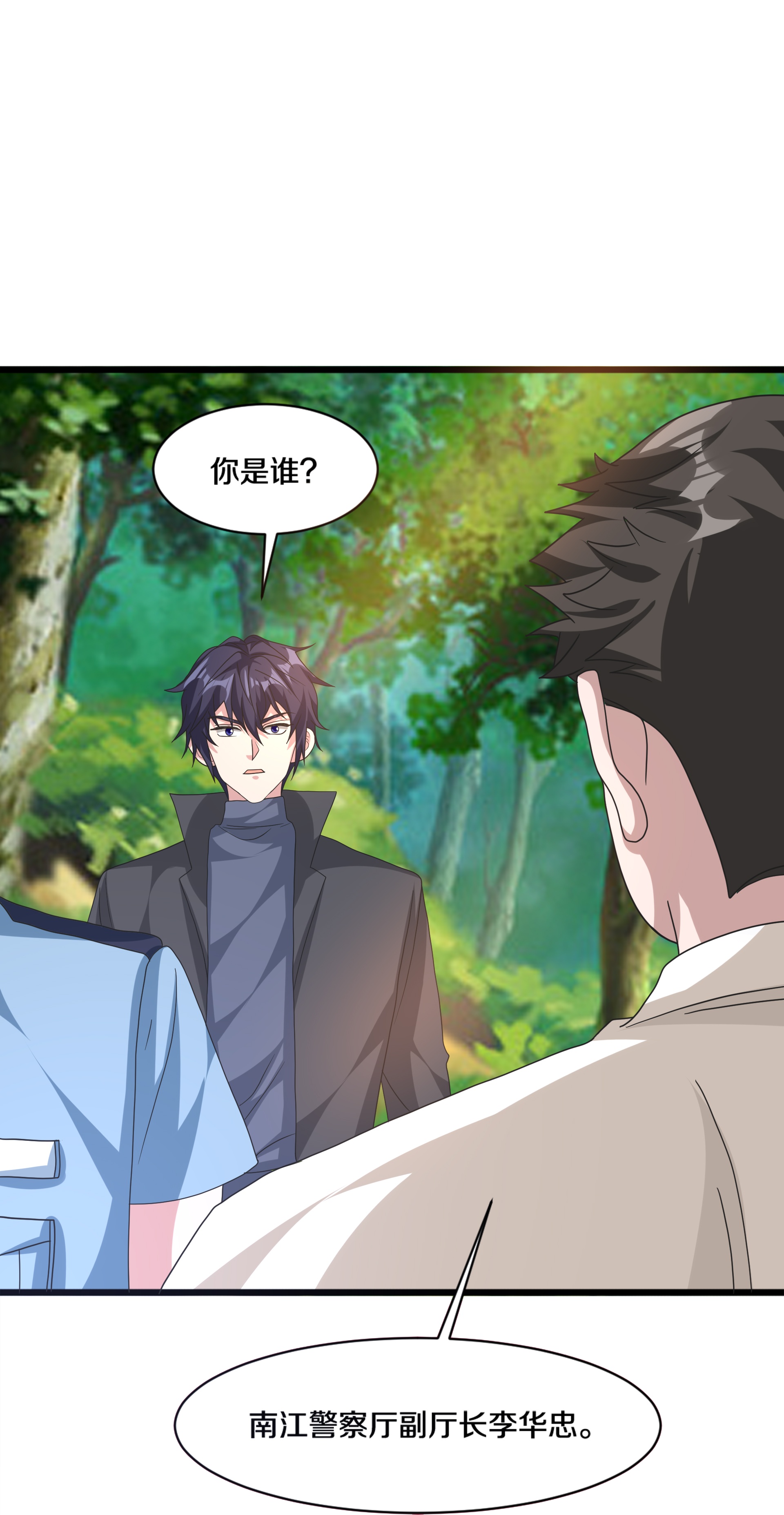 《都市邪王》第271话 那就试 第19页