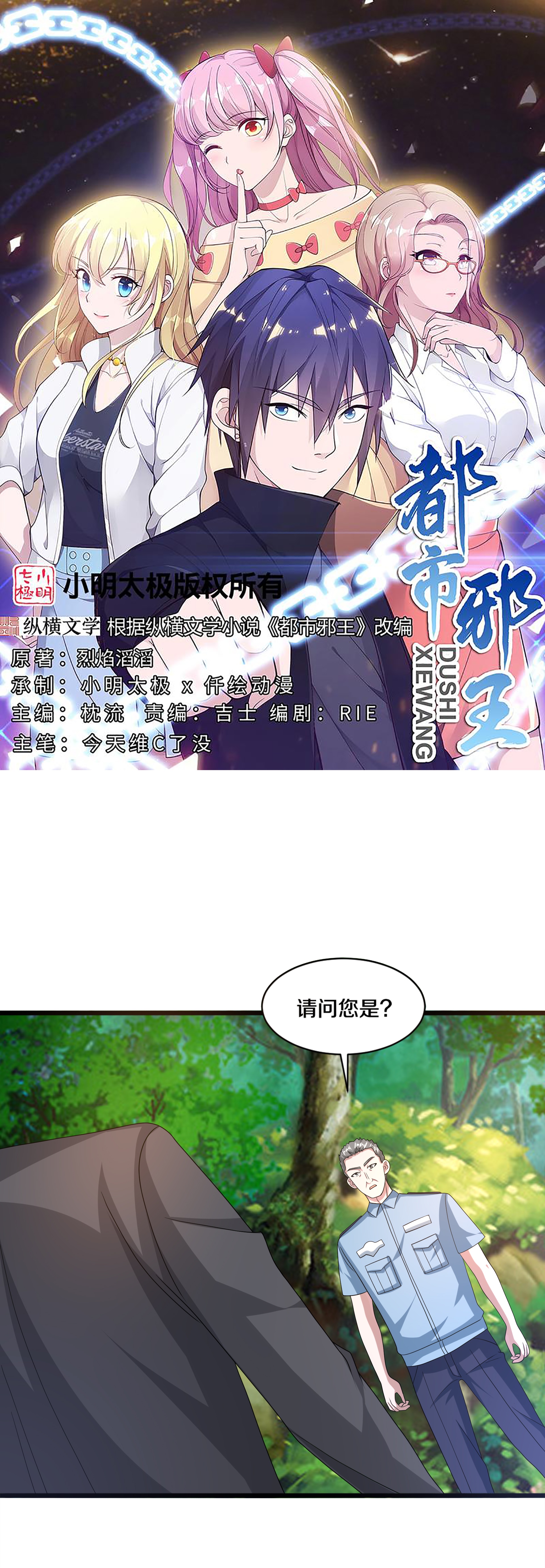 《都市邪王》第271话 那就试 第1页