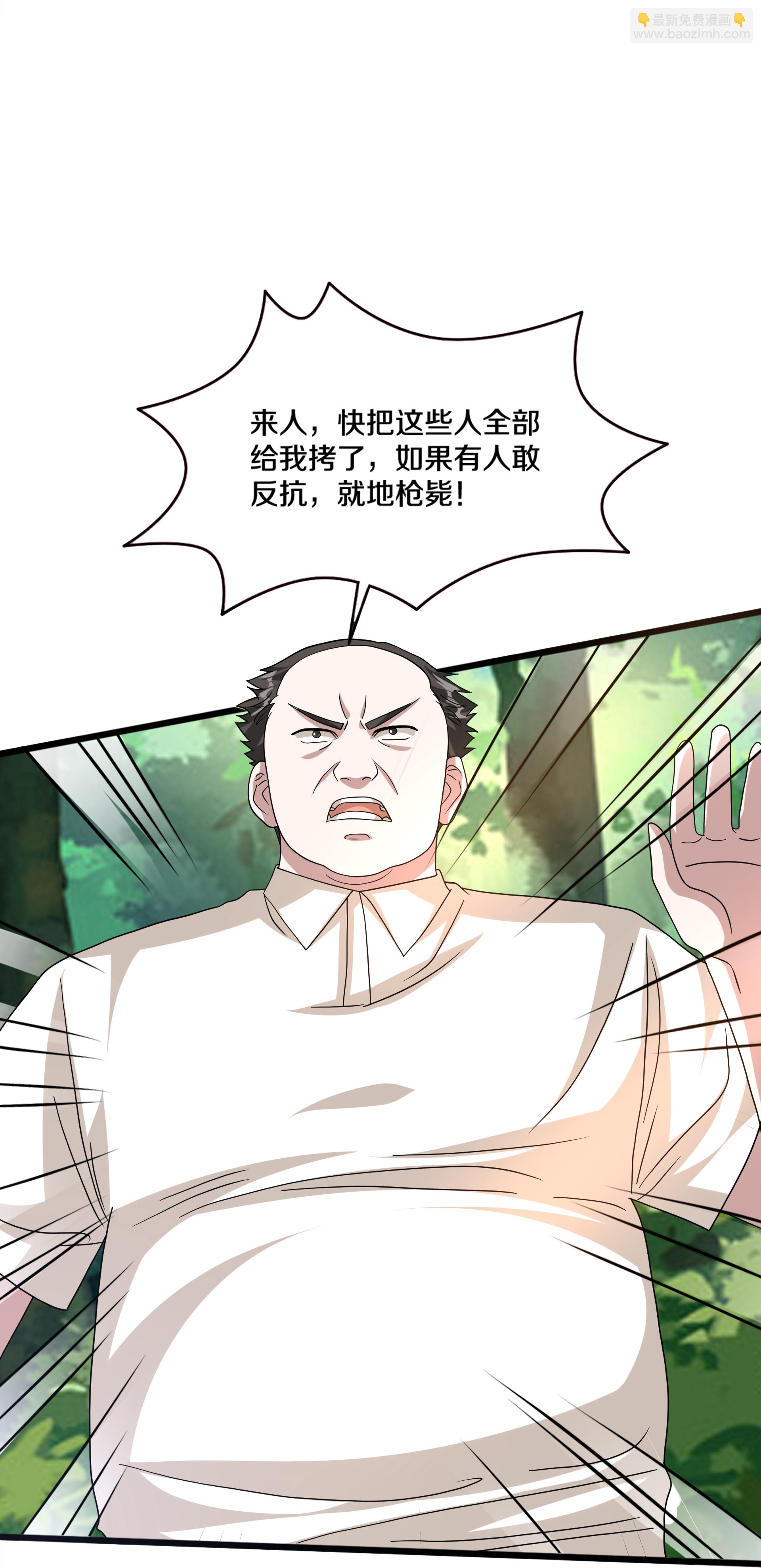 《都市邪王》第271话 那就试 第20页