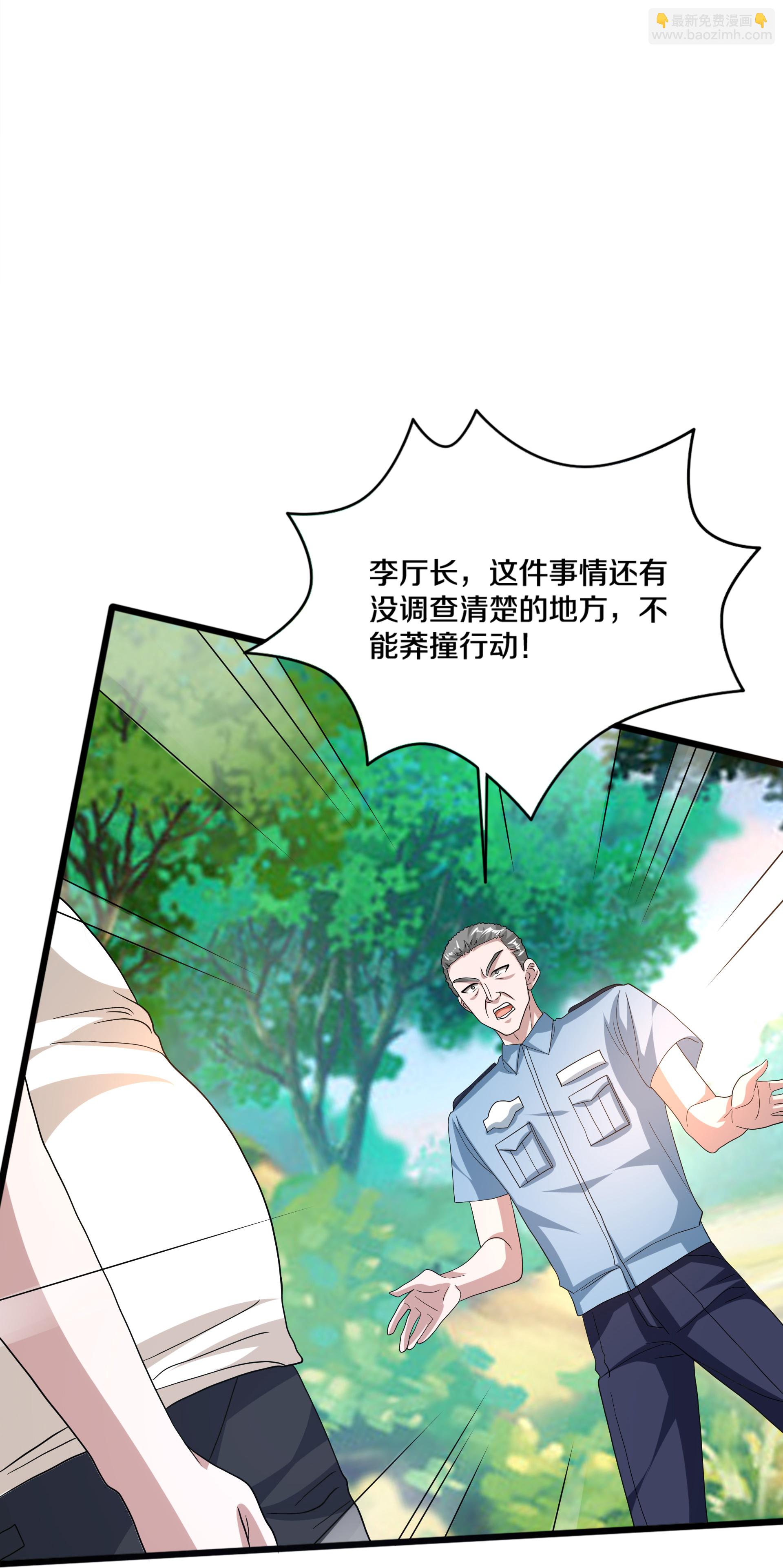 《都市邪王》第271话 那就试 第21页