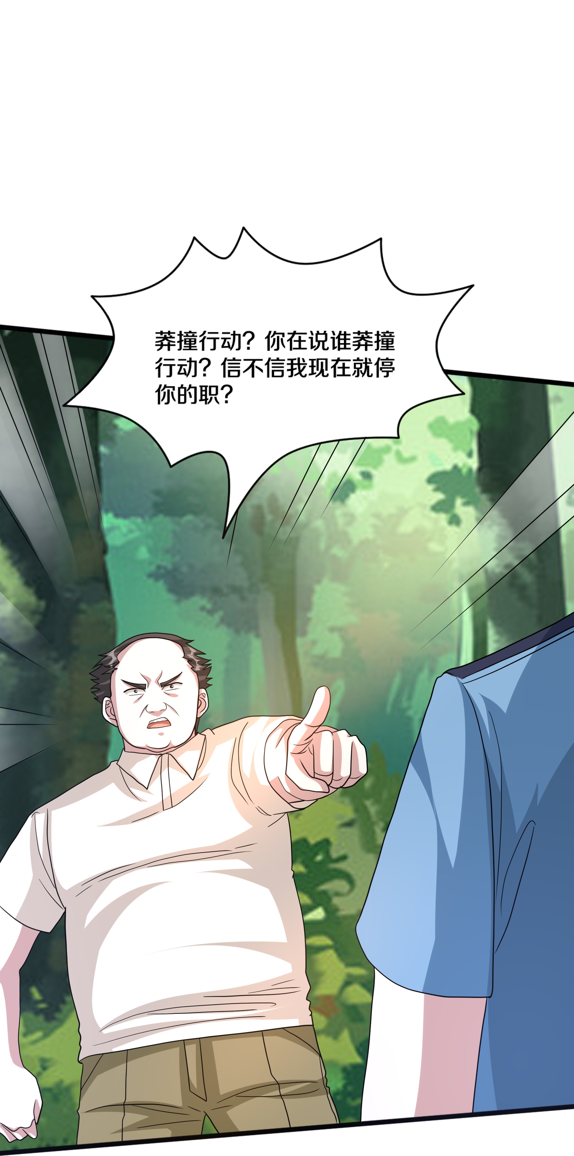《都市邪王》第271话 那就试 第22页