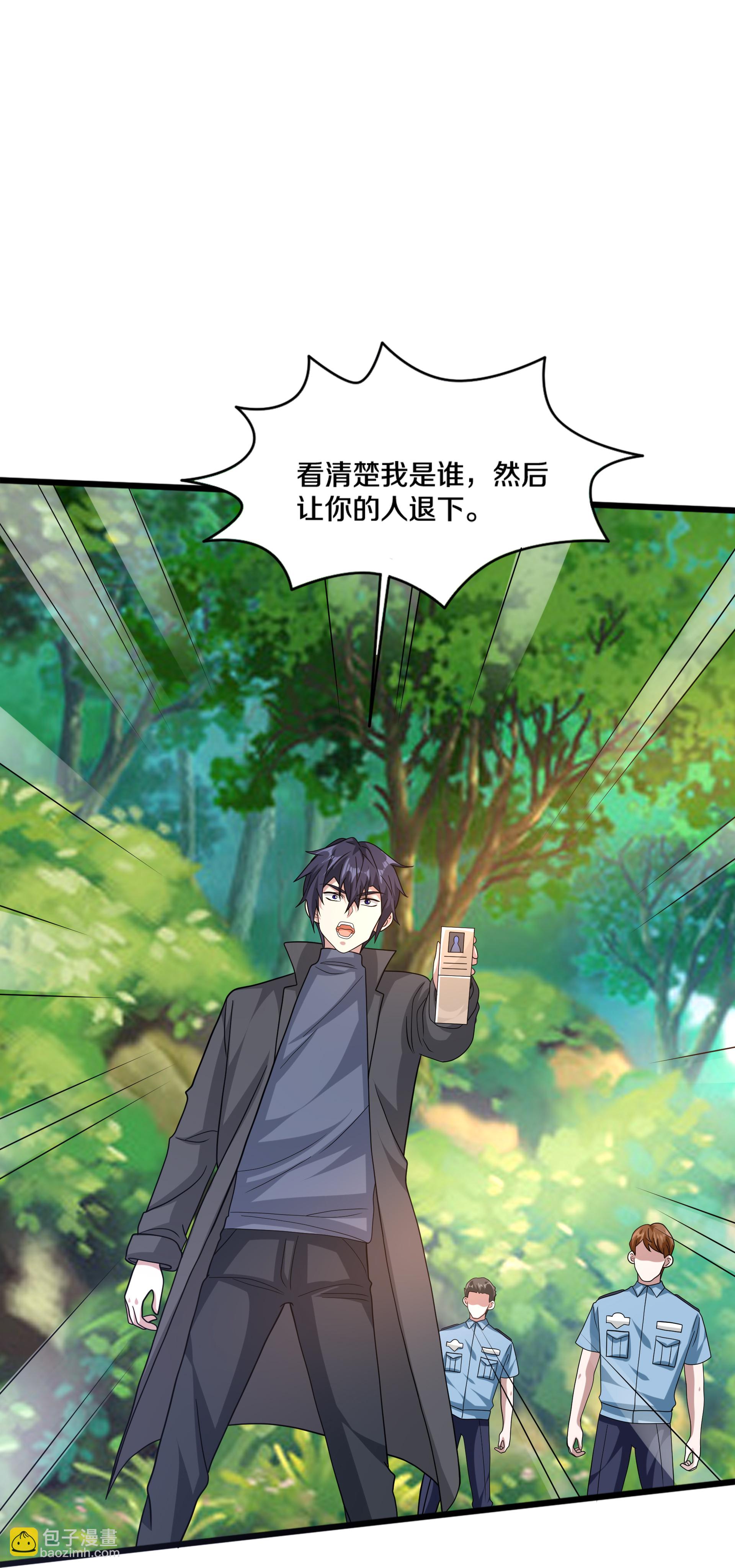 《都市邪王》第271话 那就试 第24页