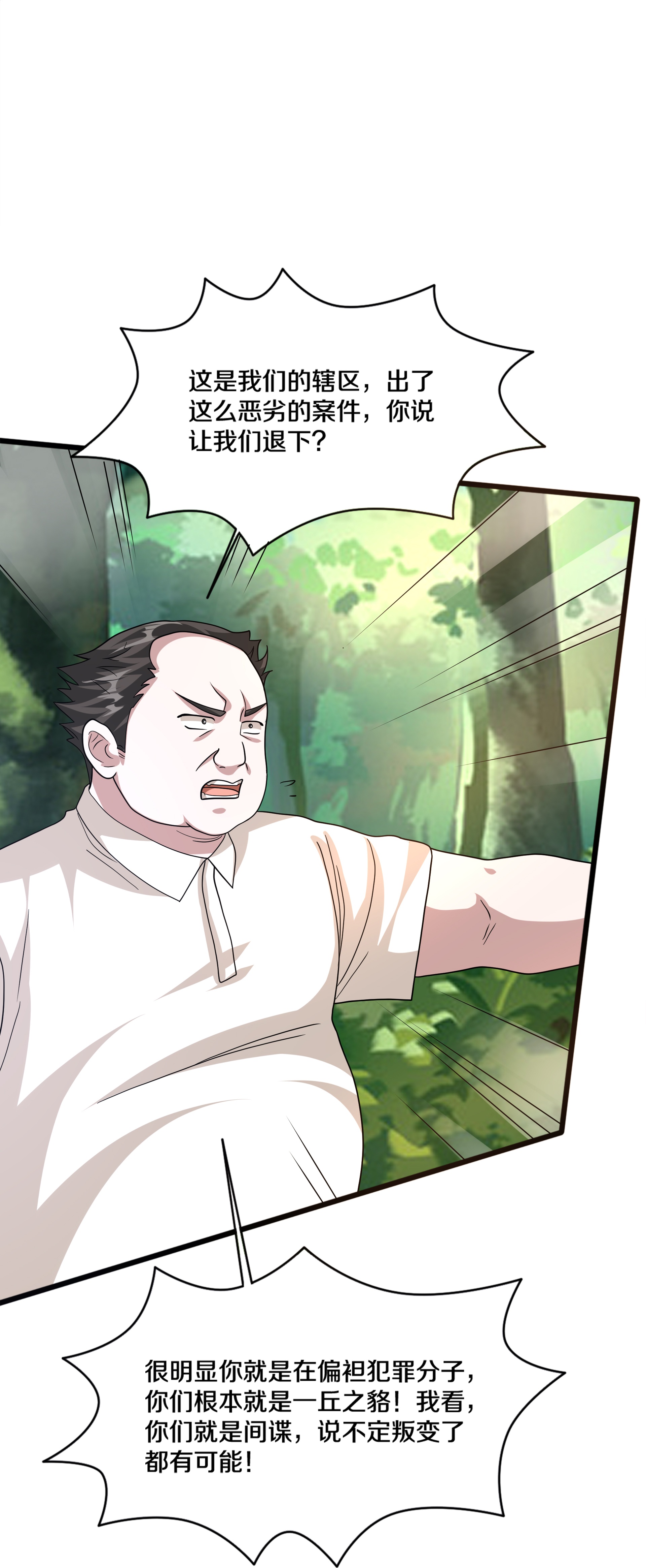 《都市邪王》第271话 那就试 第25页