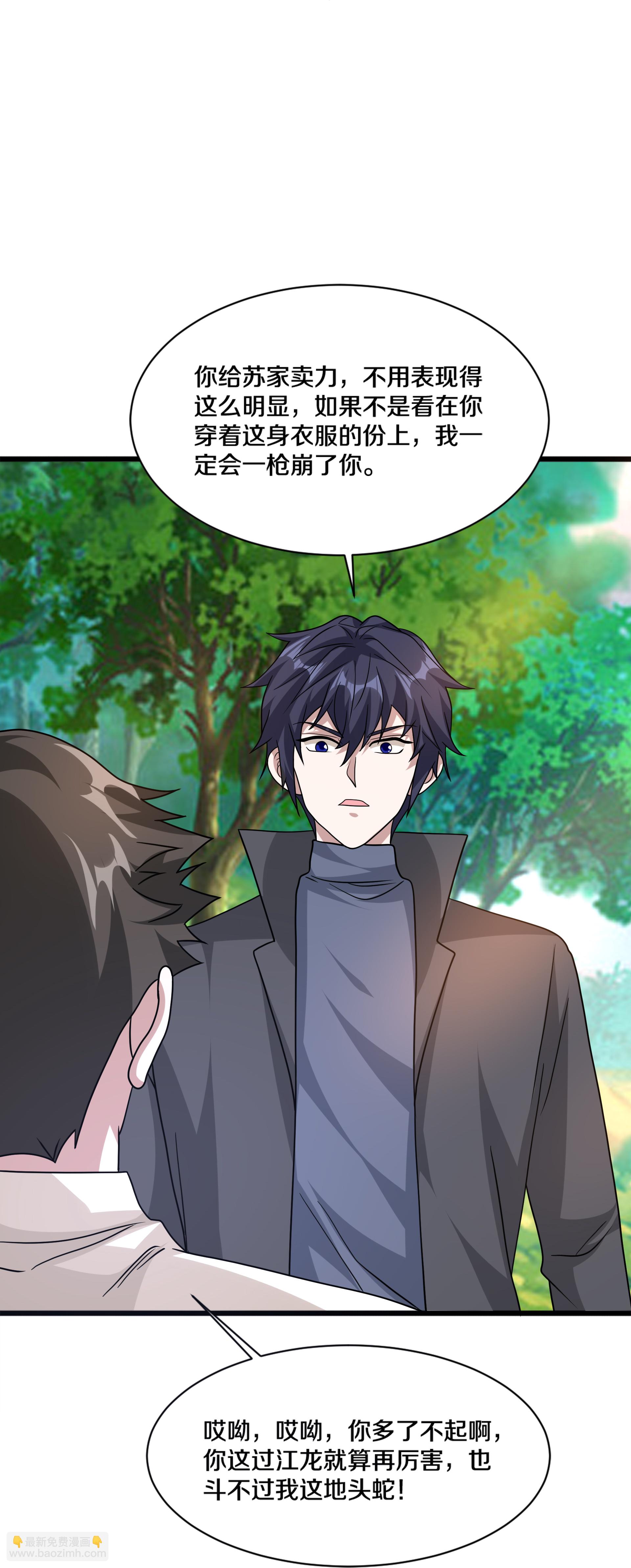 《都市邪王》第271话 那就试 第26页