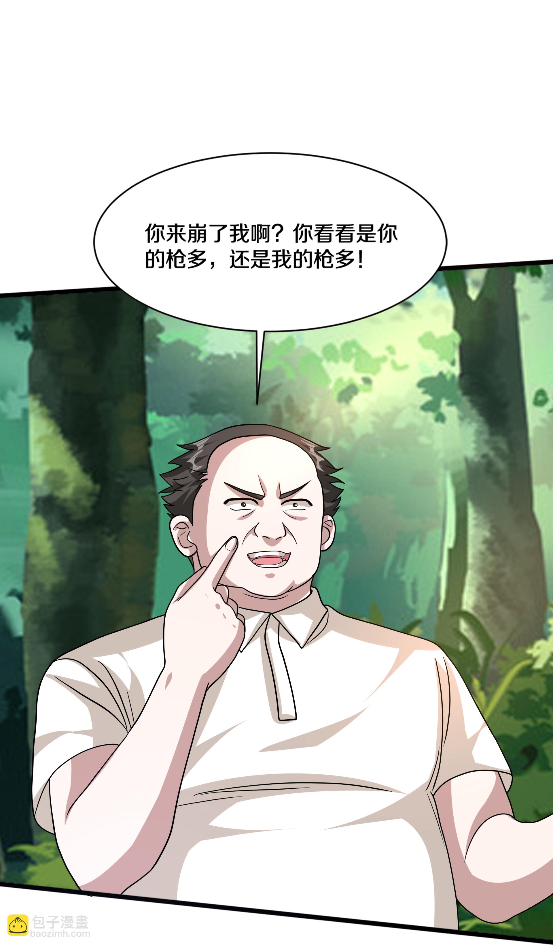 《都市邪王》第271话 那就试 第27页
