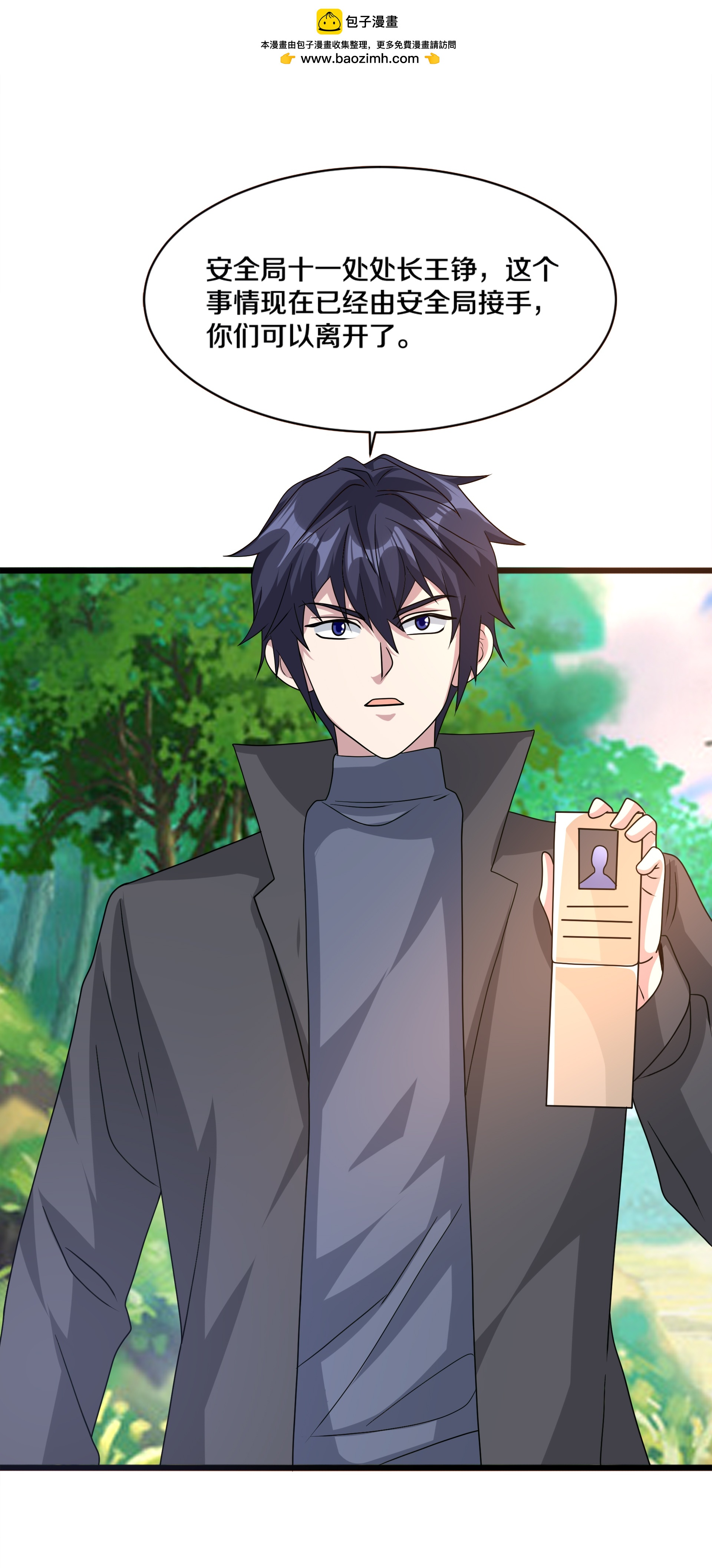 《都市邪王》第271话 那就试 第2页
