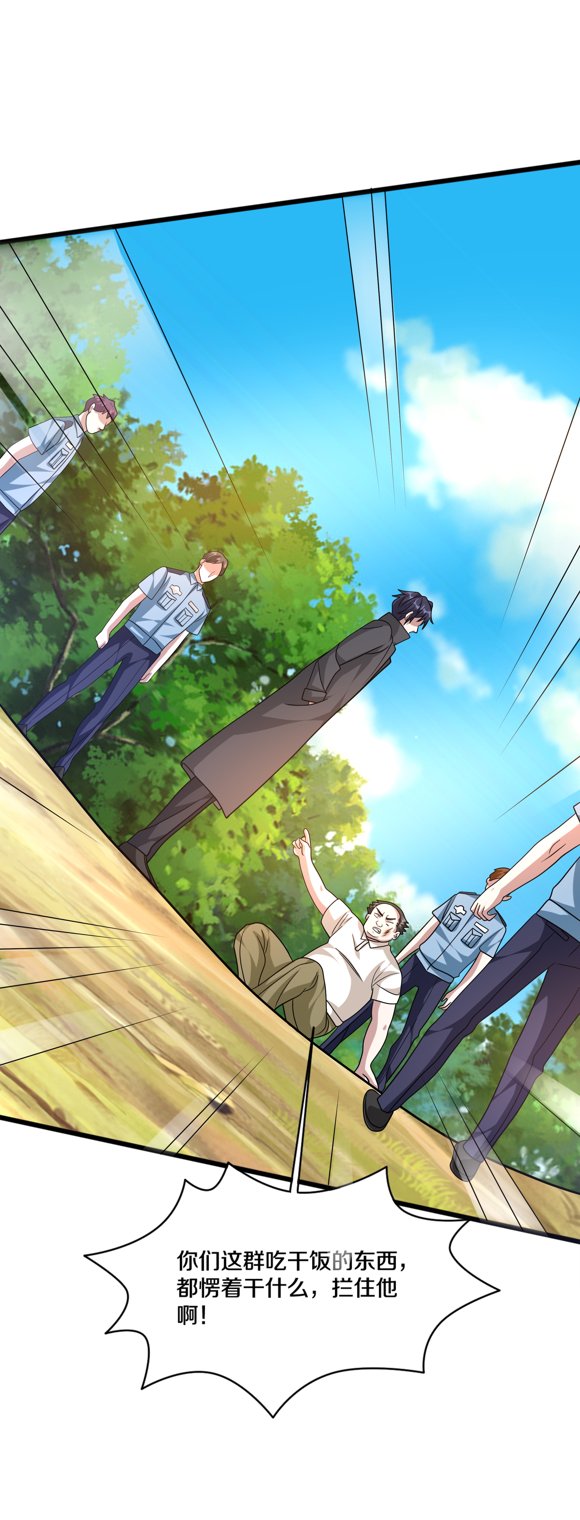 《都市邪王》第271话 那就试 第31页