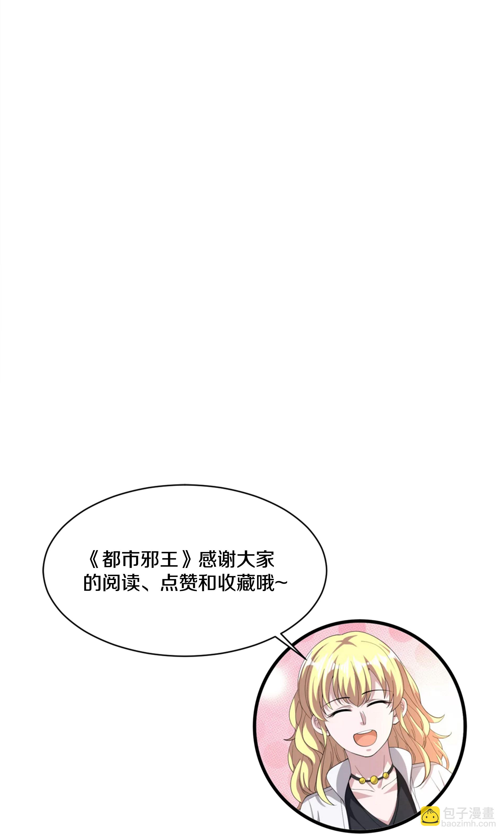 《都市邪王》第271话 那就试 第37页
