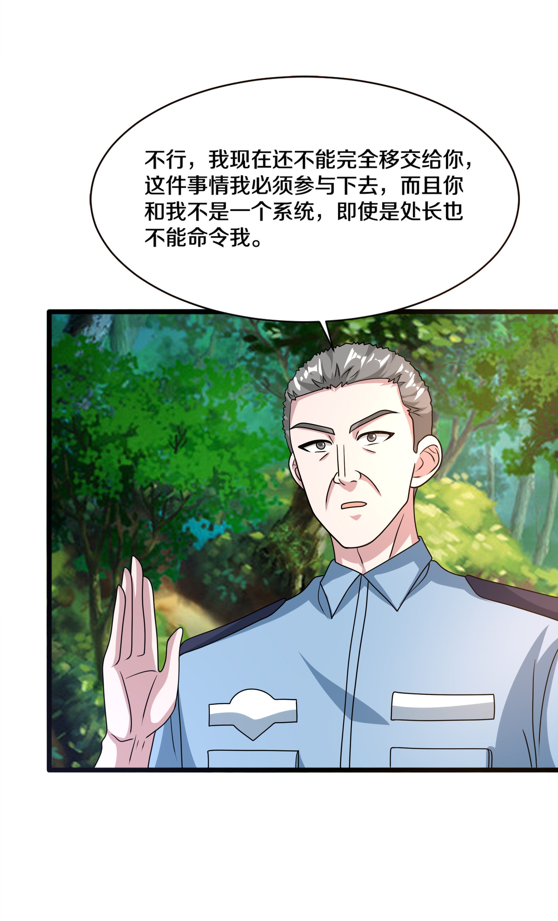 《都市邪王》第271话 那就试 第3页