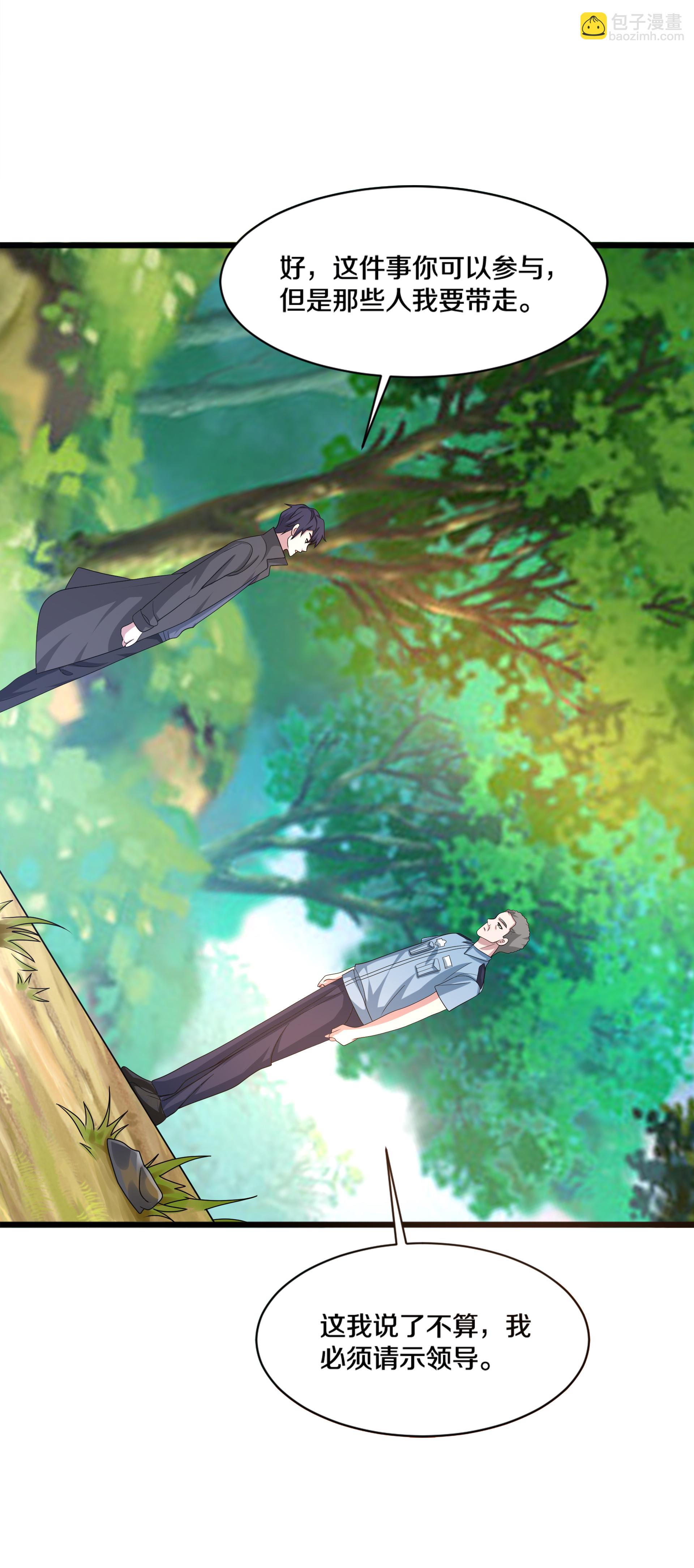 《都市邪王》第271话 那就试 第4页
