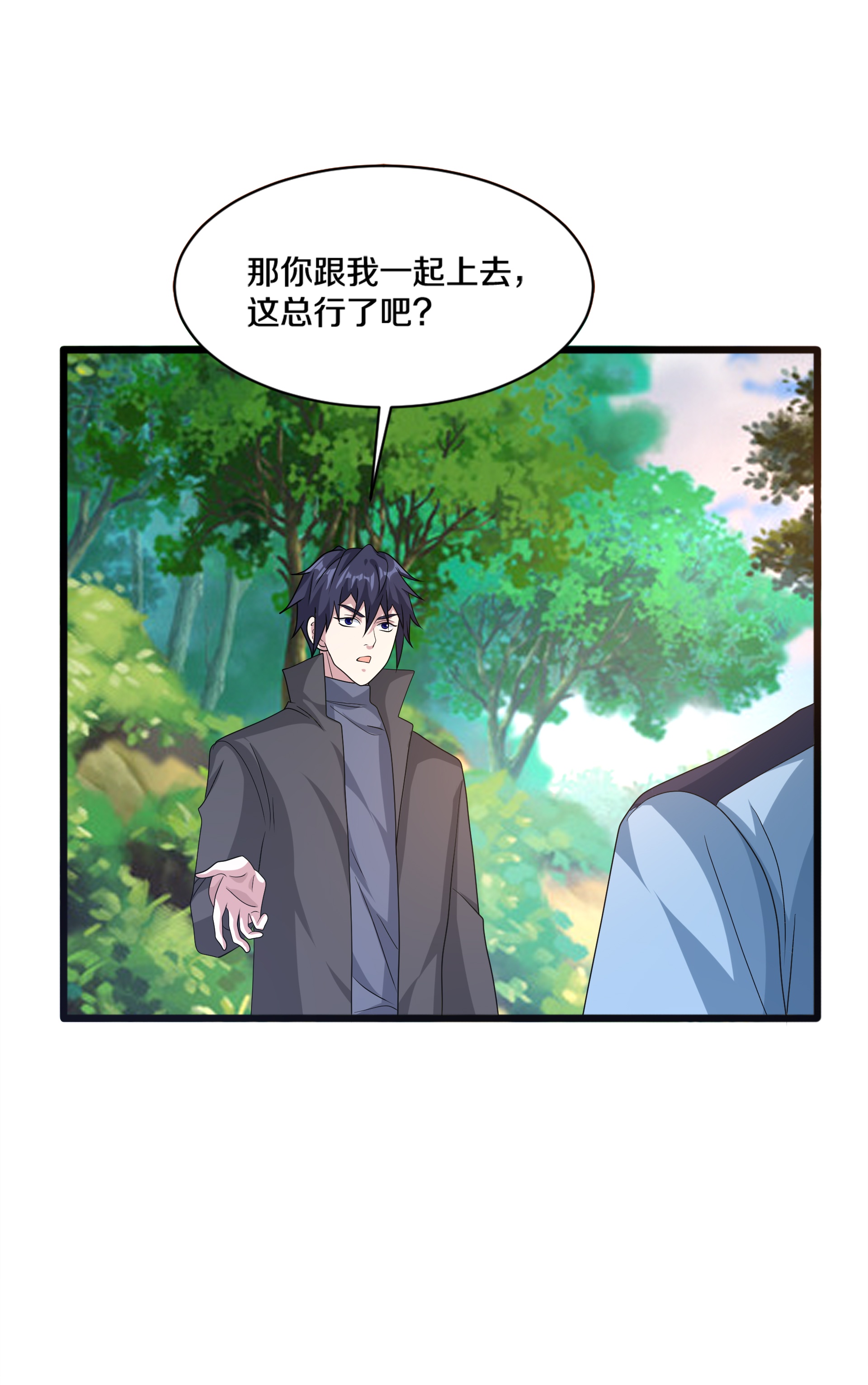 《都市邪王》第271话 那就试 第5页