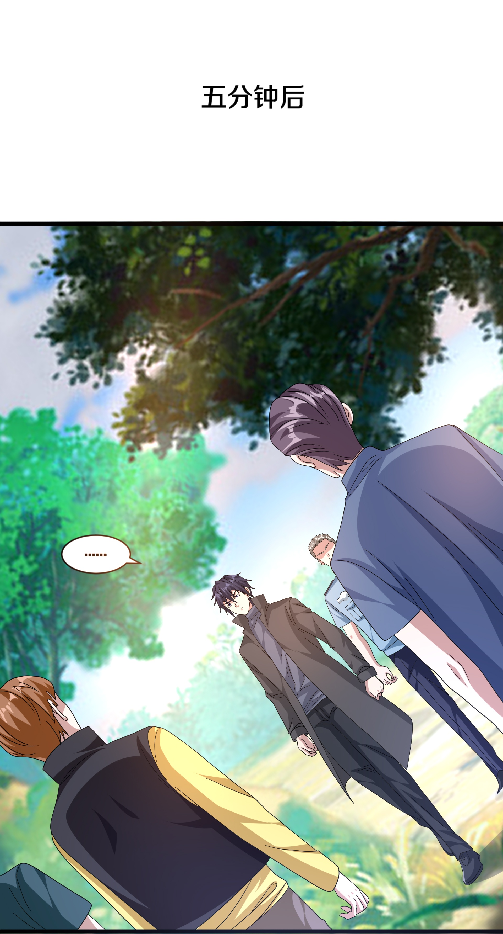 《都市邪王》第271话 那就试 第9页