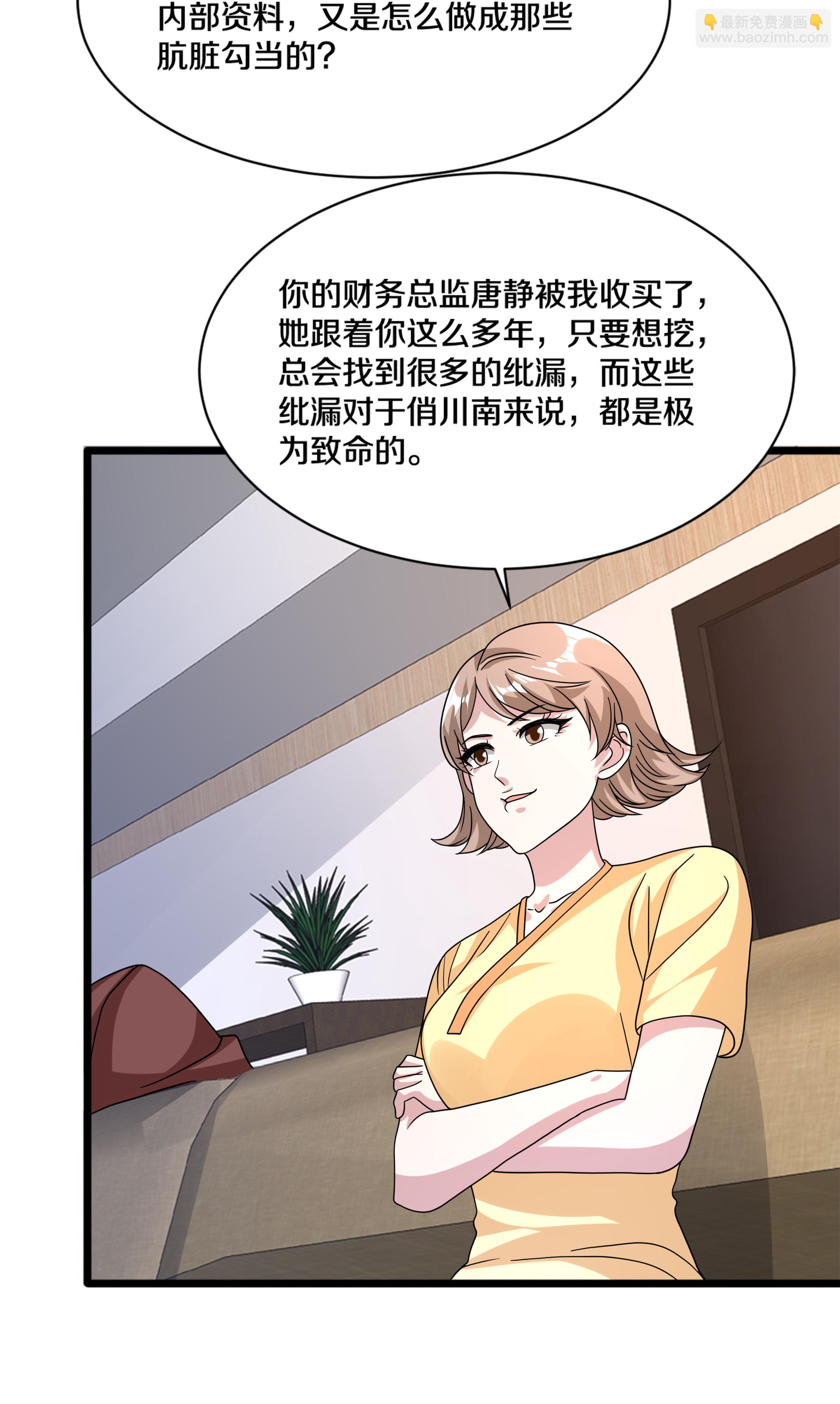 《都市邪王》第273话 姐妹相争 第13页
