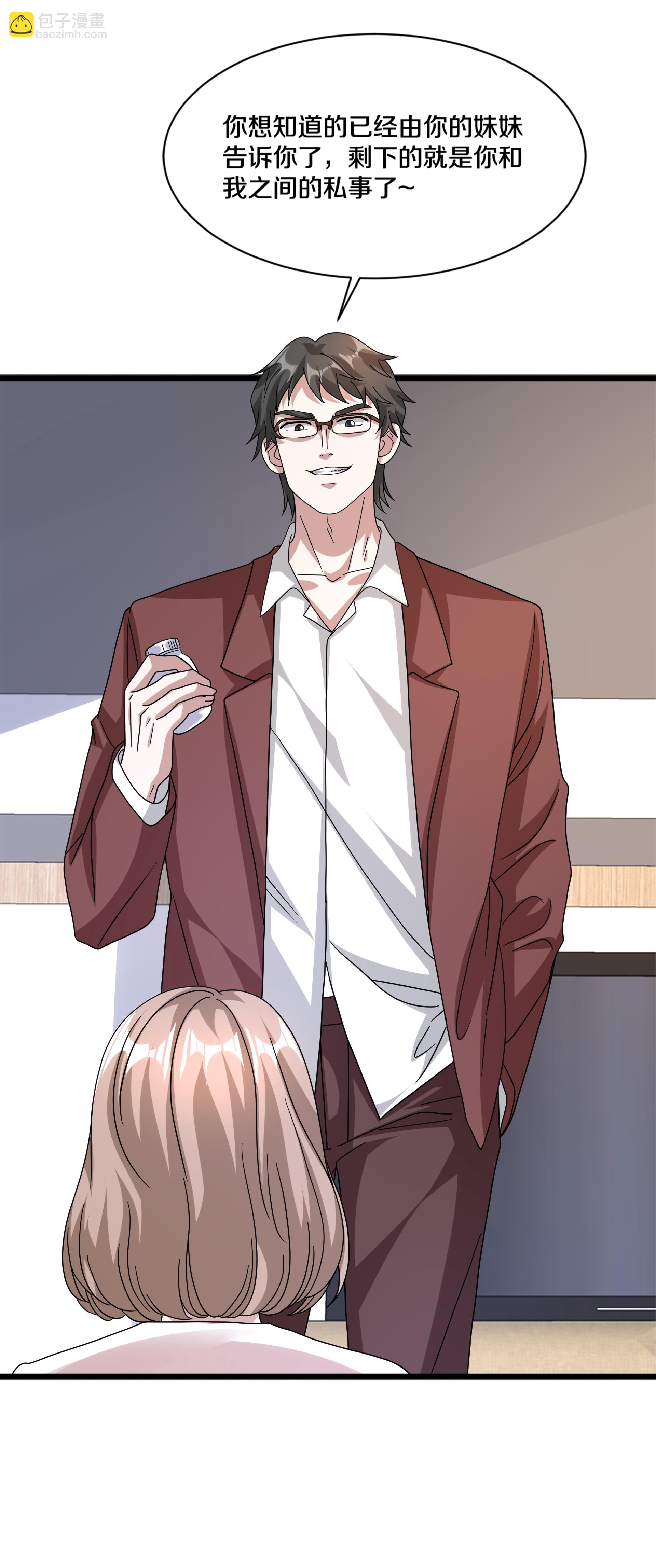 《都市邪王》第273话 姐妹相争 第15页