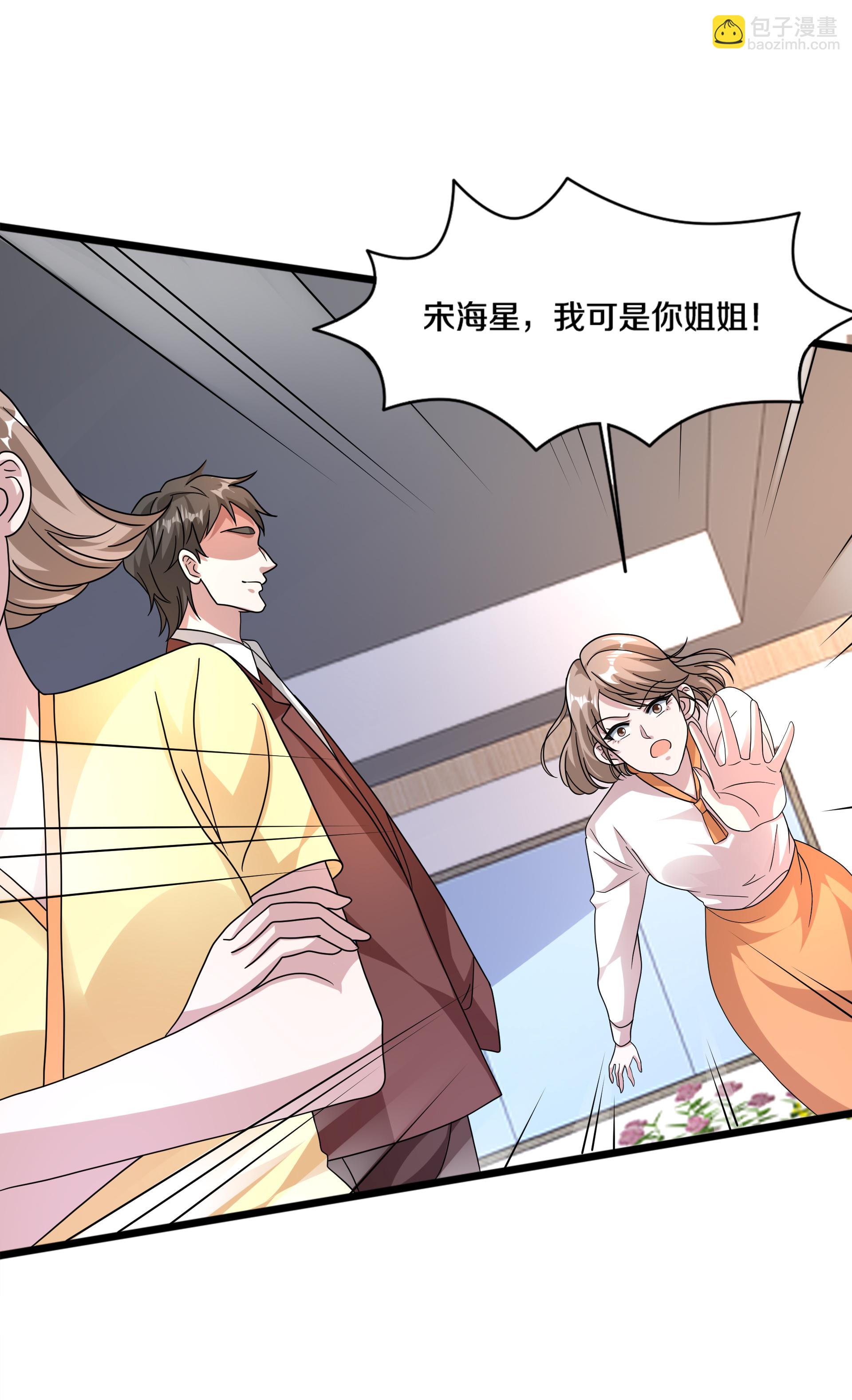 《都市邪王》第273话 姐妹相争 第17页