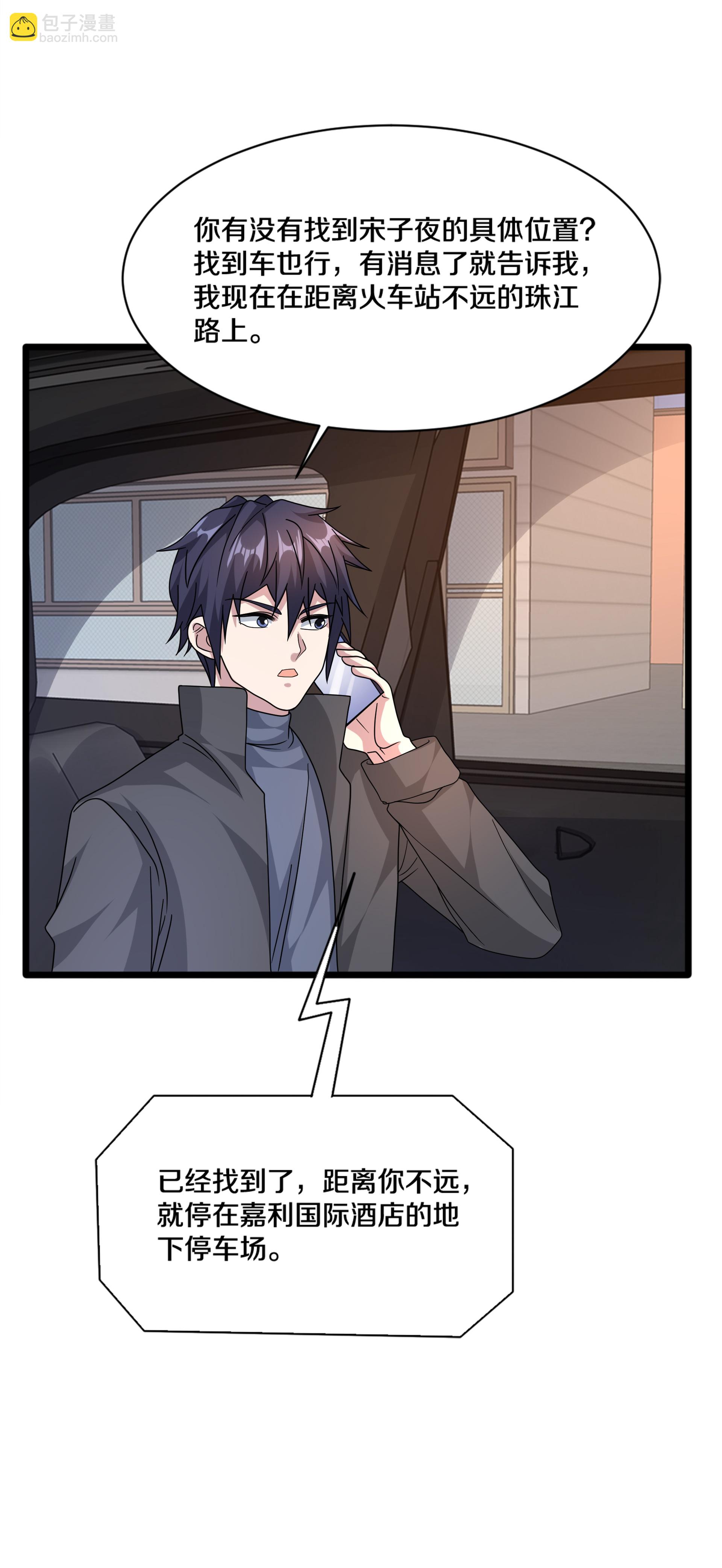 《都市邪王》第273话 姐妹相争 第20页