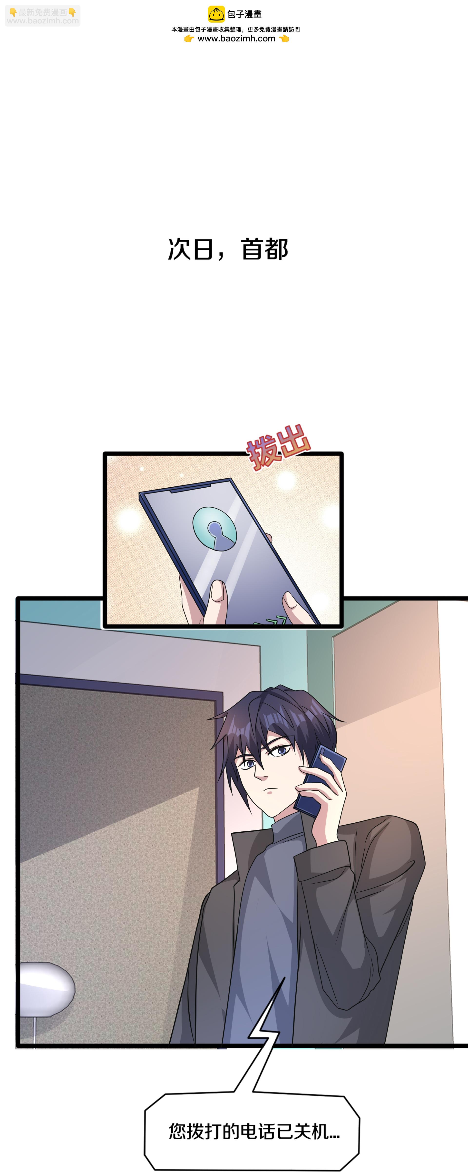 《都市邪王》第273话 姐妹相争 第2页