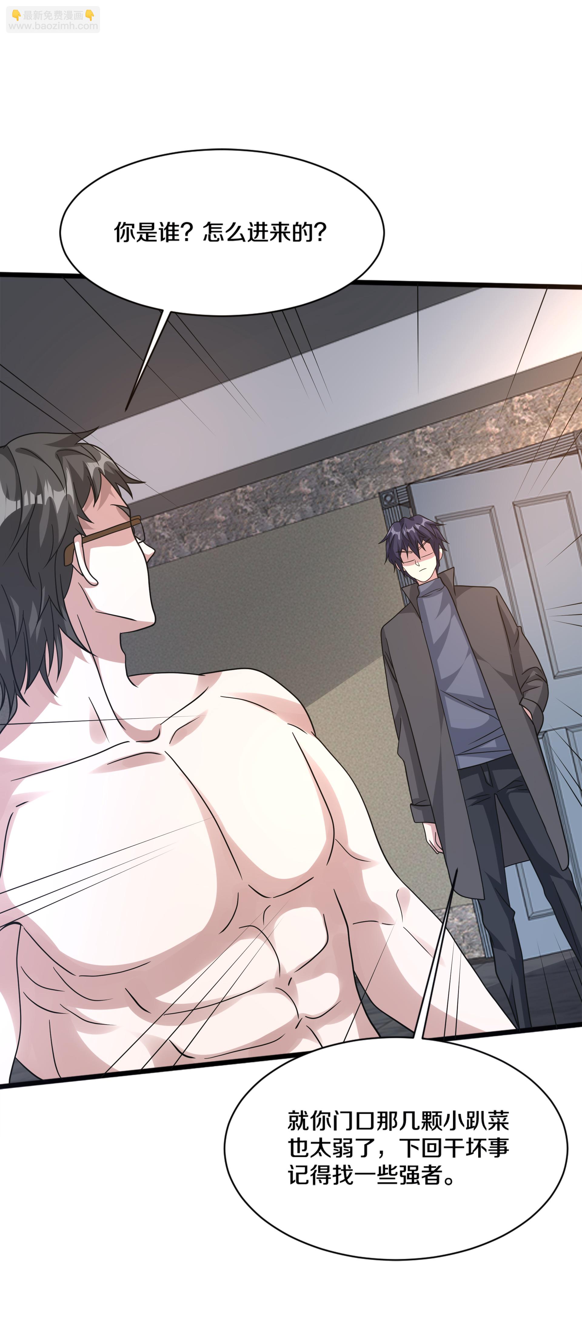 《都市邪王》第273话 姐妹相争 第31页