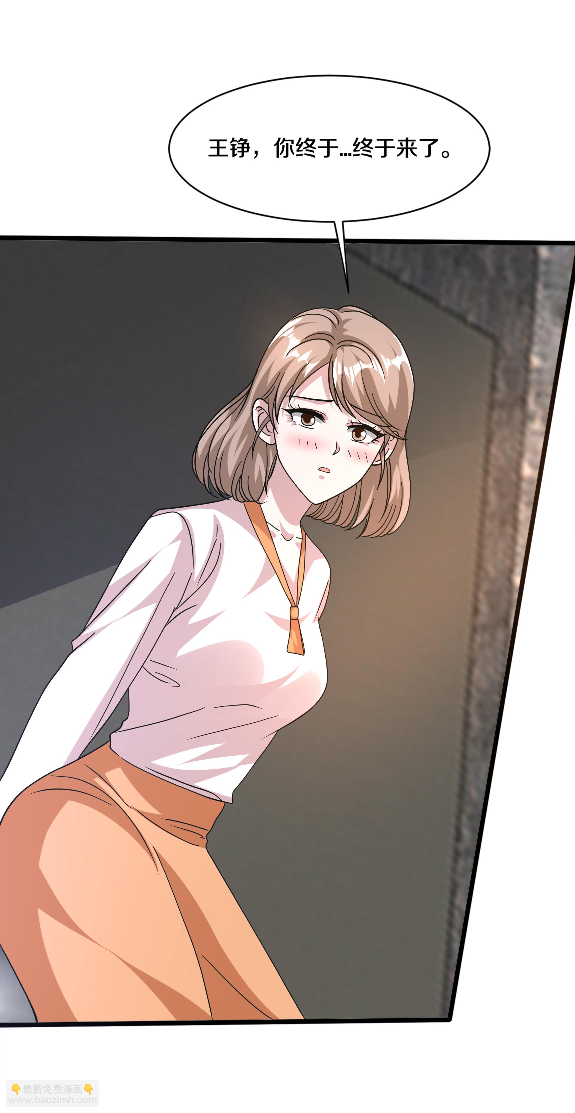 《都市邪王》第273话 姐妹相争 第32页