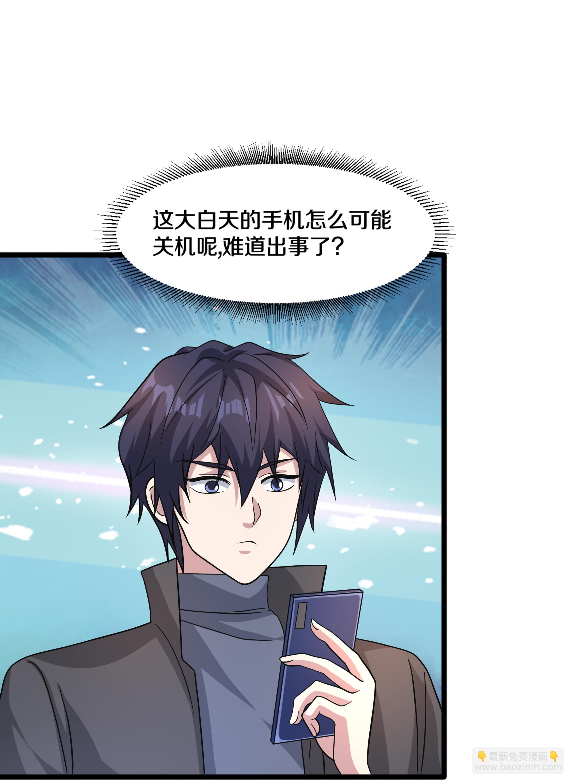 《都市邪王》第273话 姐妹相争 第3页