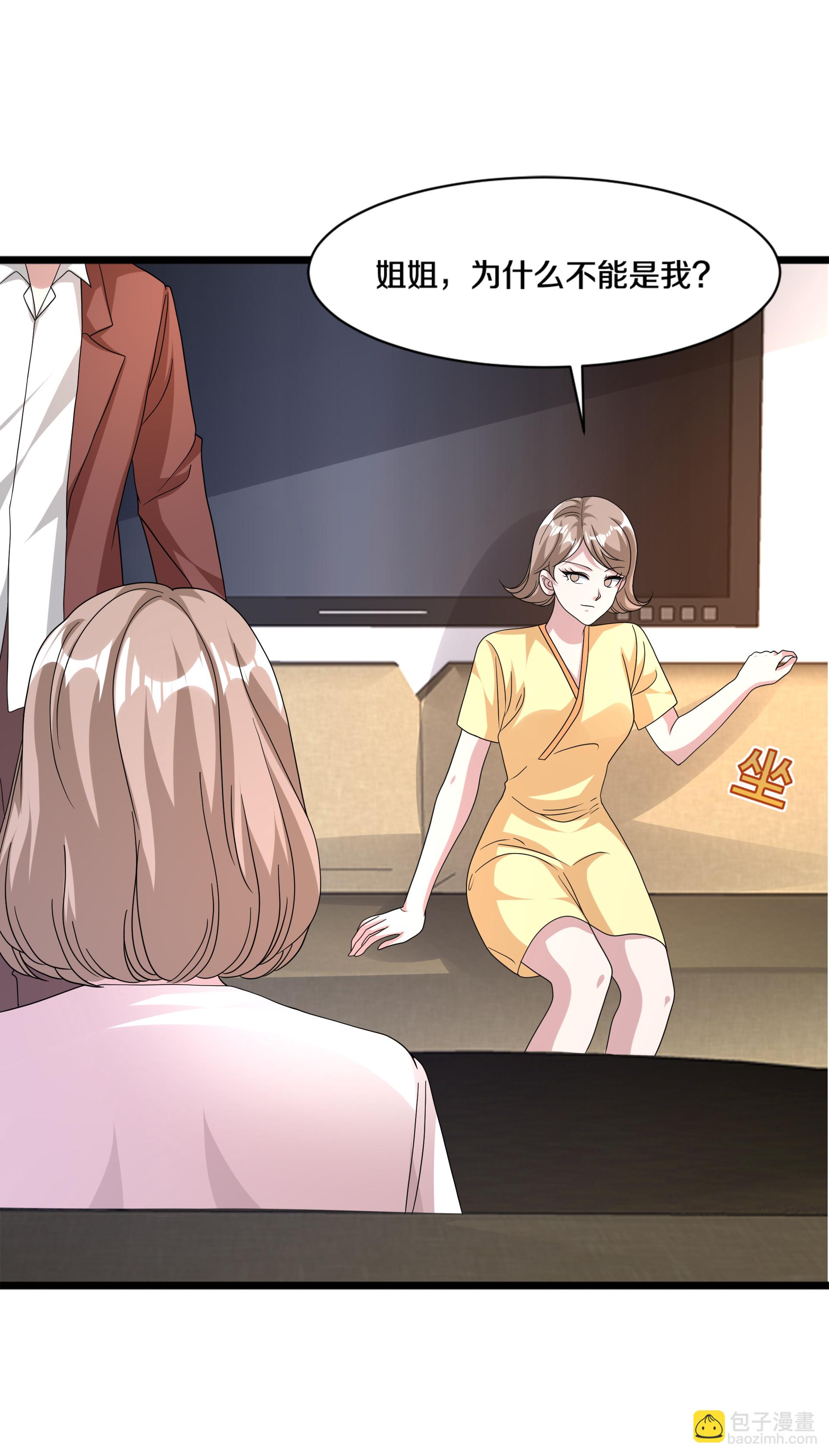 《都市邪王》第273话 姐妹相争 第8页