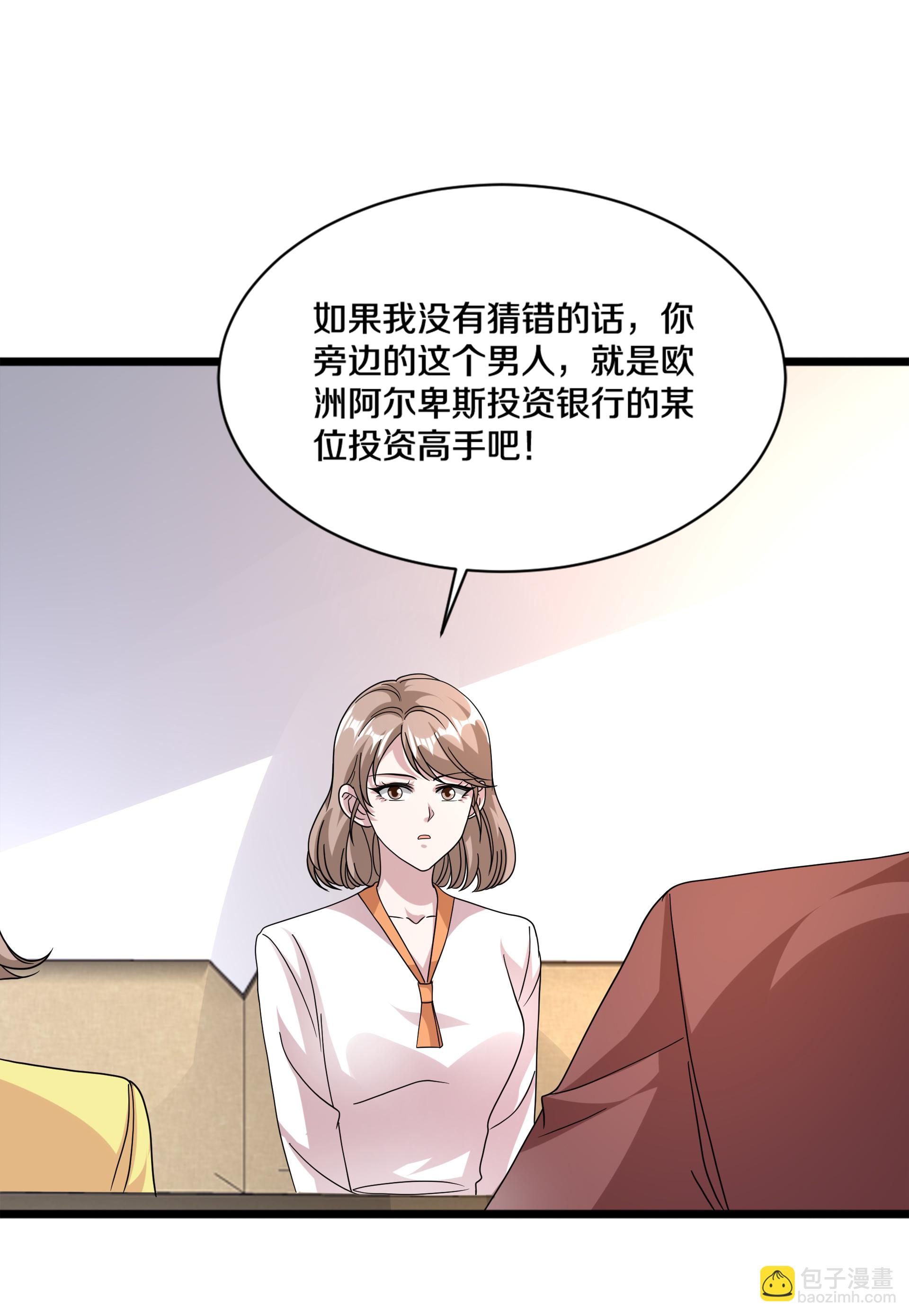 《都市邪王》第273话 姐妹相争 第9页