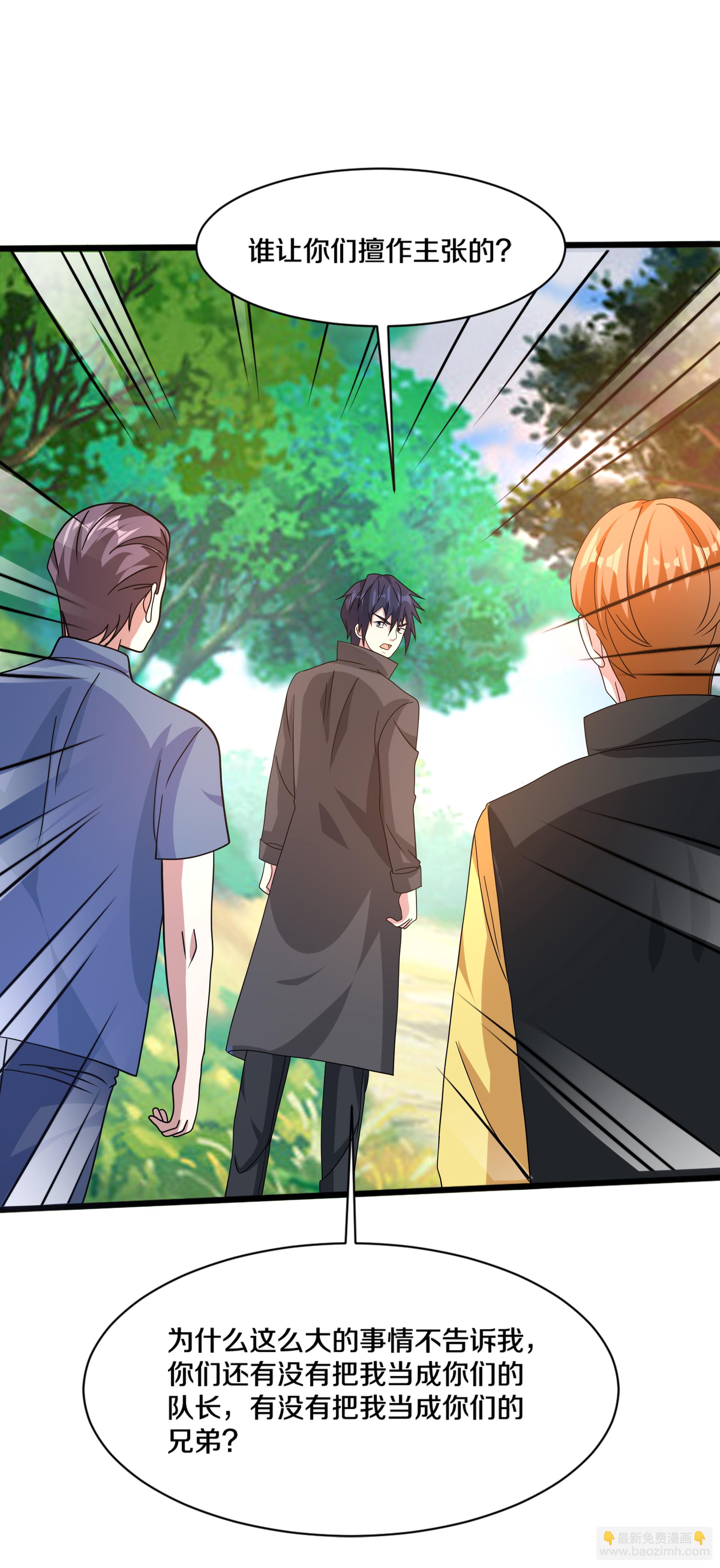 《都市邪王》第272话 兄弟们，归队吧 第12页